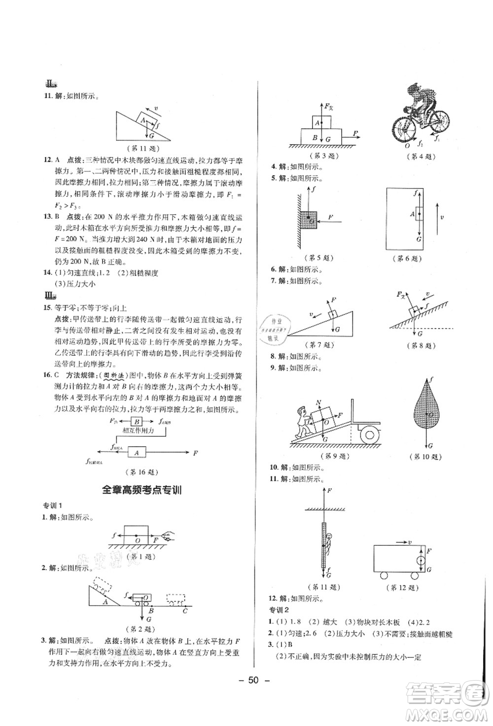 陜西人民教育出版社2021典中點(diǎn)綜合應(yīng)用創(chuàng)新題八年級(jí)物理上冊(cè)HK滬科版答案