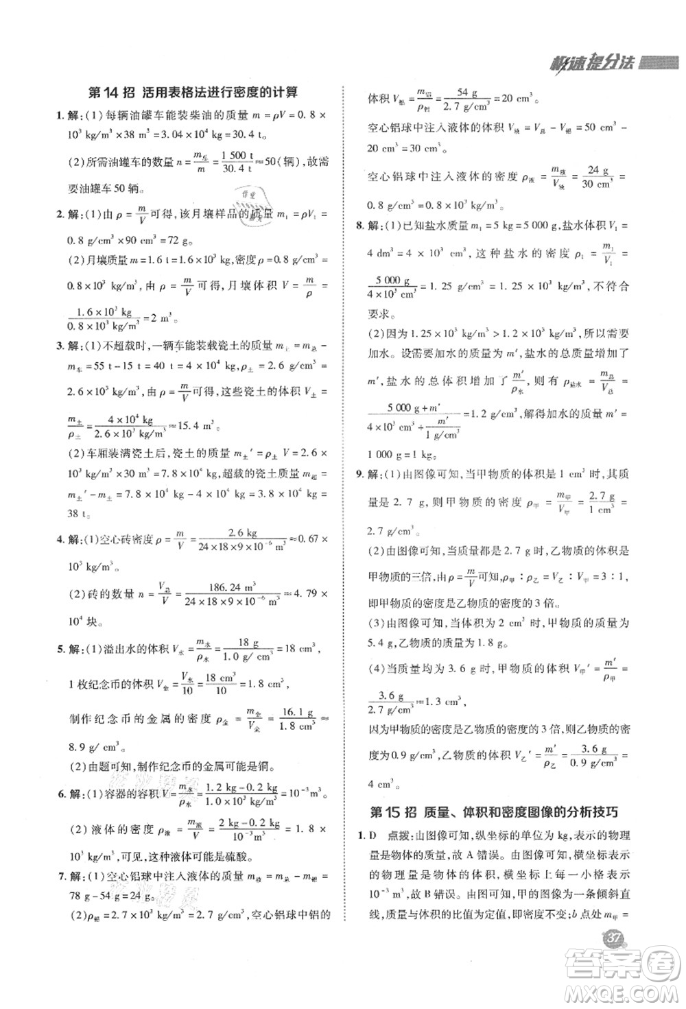陜西人民教育出版社2021典中點(diǎn)綜合應(yīng)用創(chuàng)新題八年級(jí)物理上冊(cè)HK滬科版答案