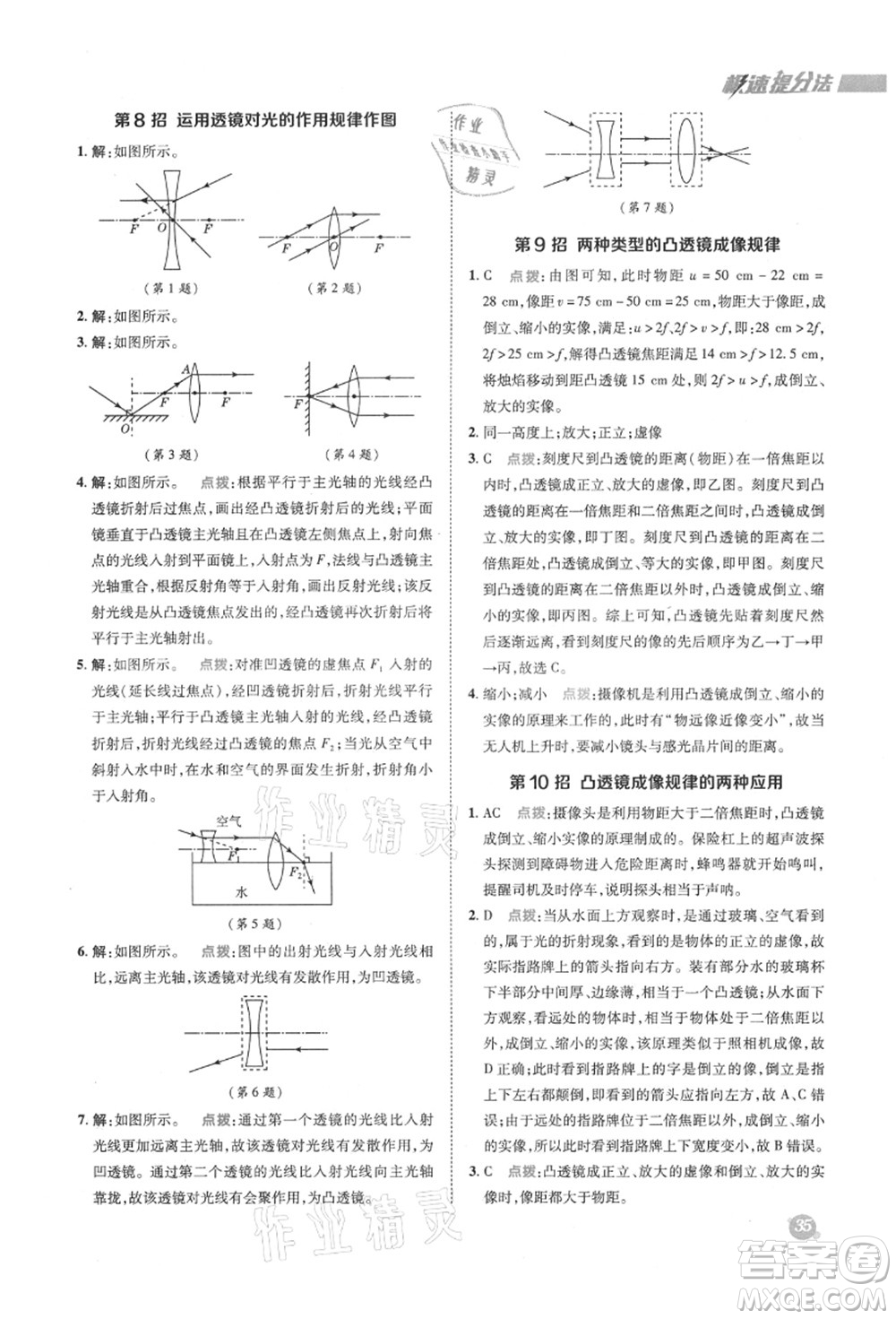陜西人民教育出版社2021典中點(diǎn)綜合應(yīng)用創(chuàng)新題八年級(jí)物理上冊(cè)HK滬科版答案