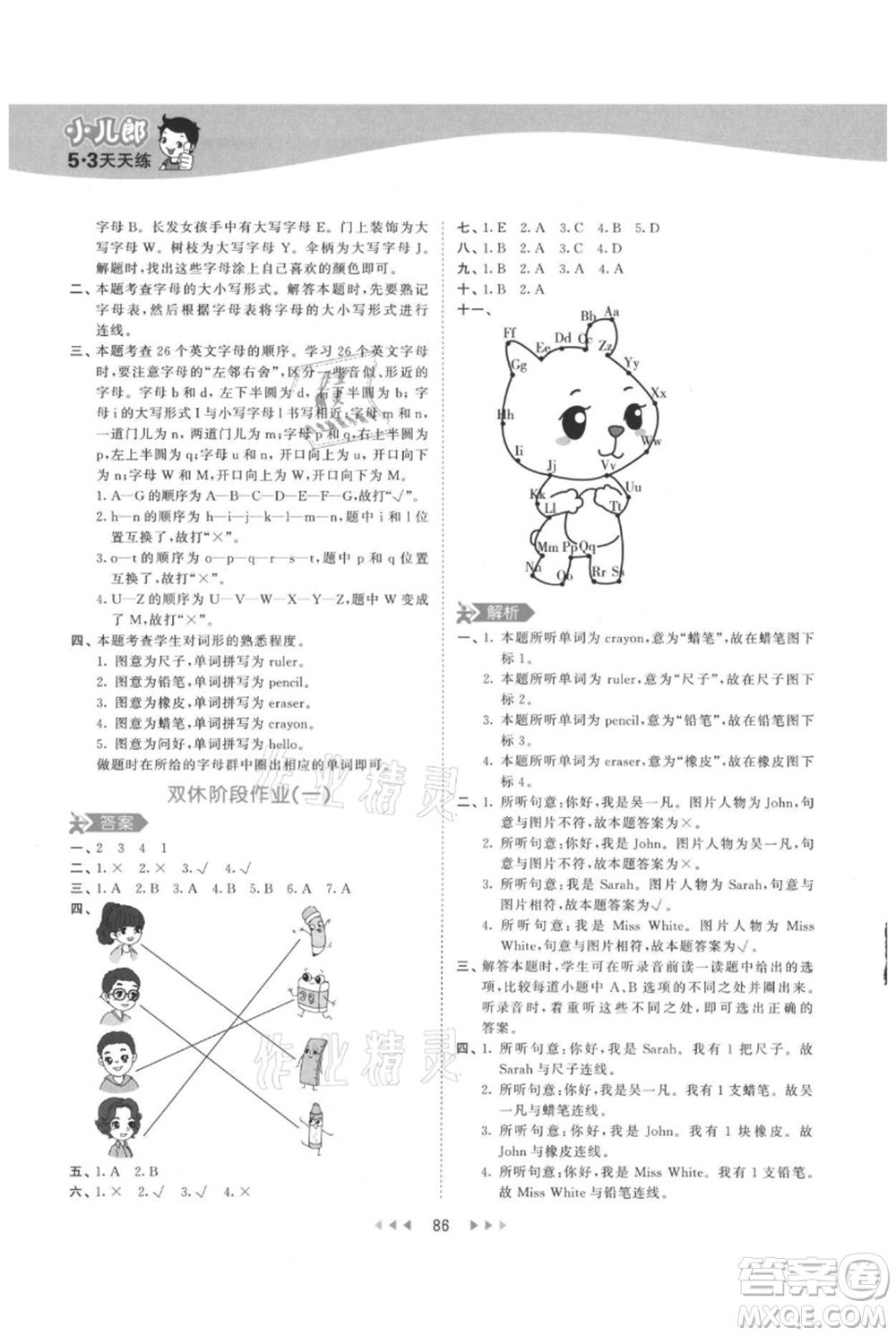 教育科學(xué)出版社2021年53天天練三年級(jí)上冊(cè)英語(yǔ)人教版參考答案