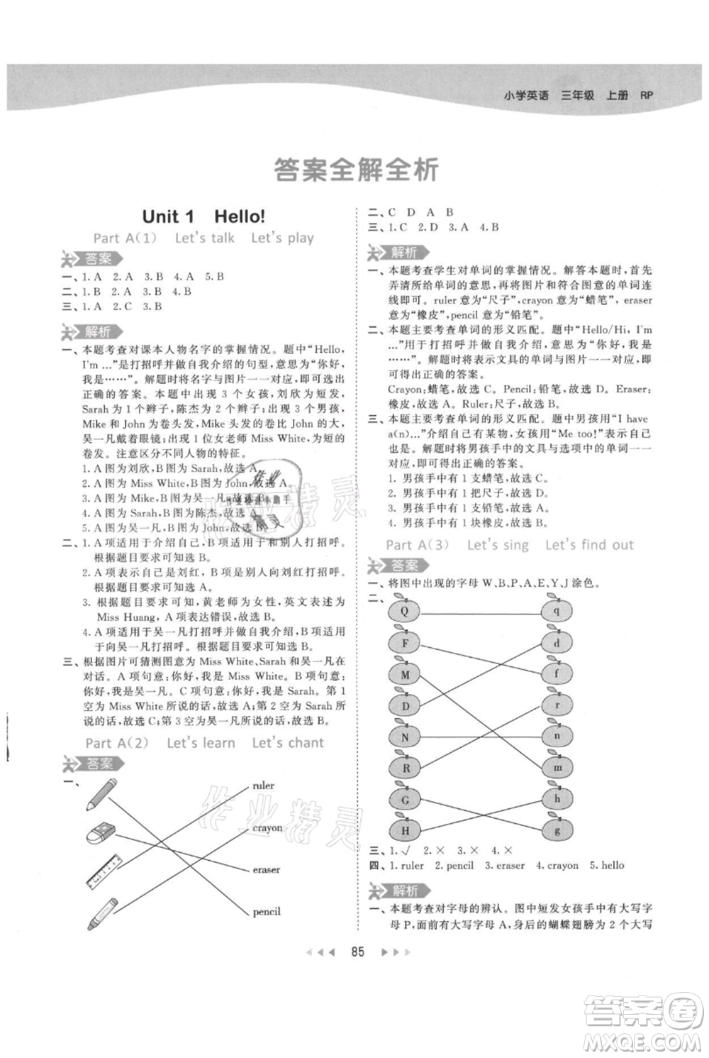 教育科學(xué)出版社2021年53天天練三年級(jí)上冊(cè)英語(yǔ)人教版參考答案