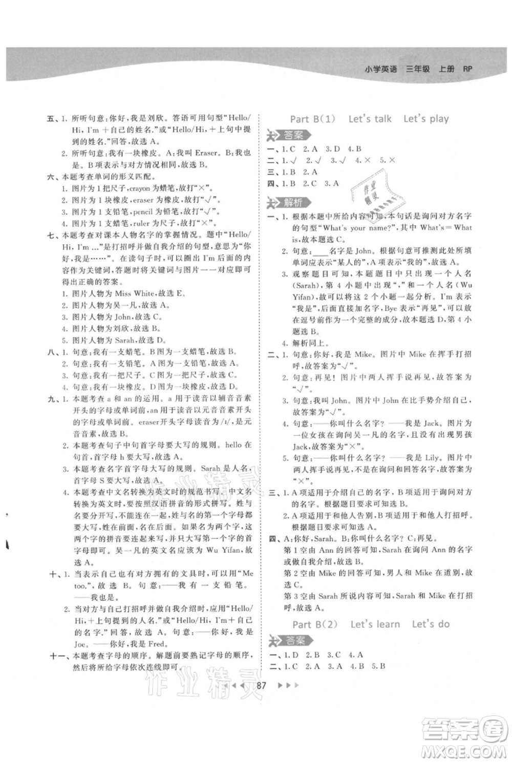 教育科學(xué)出版社2021年53天天練三年級(jí)上冊(cè)英語(yǔ)人教版參考答案