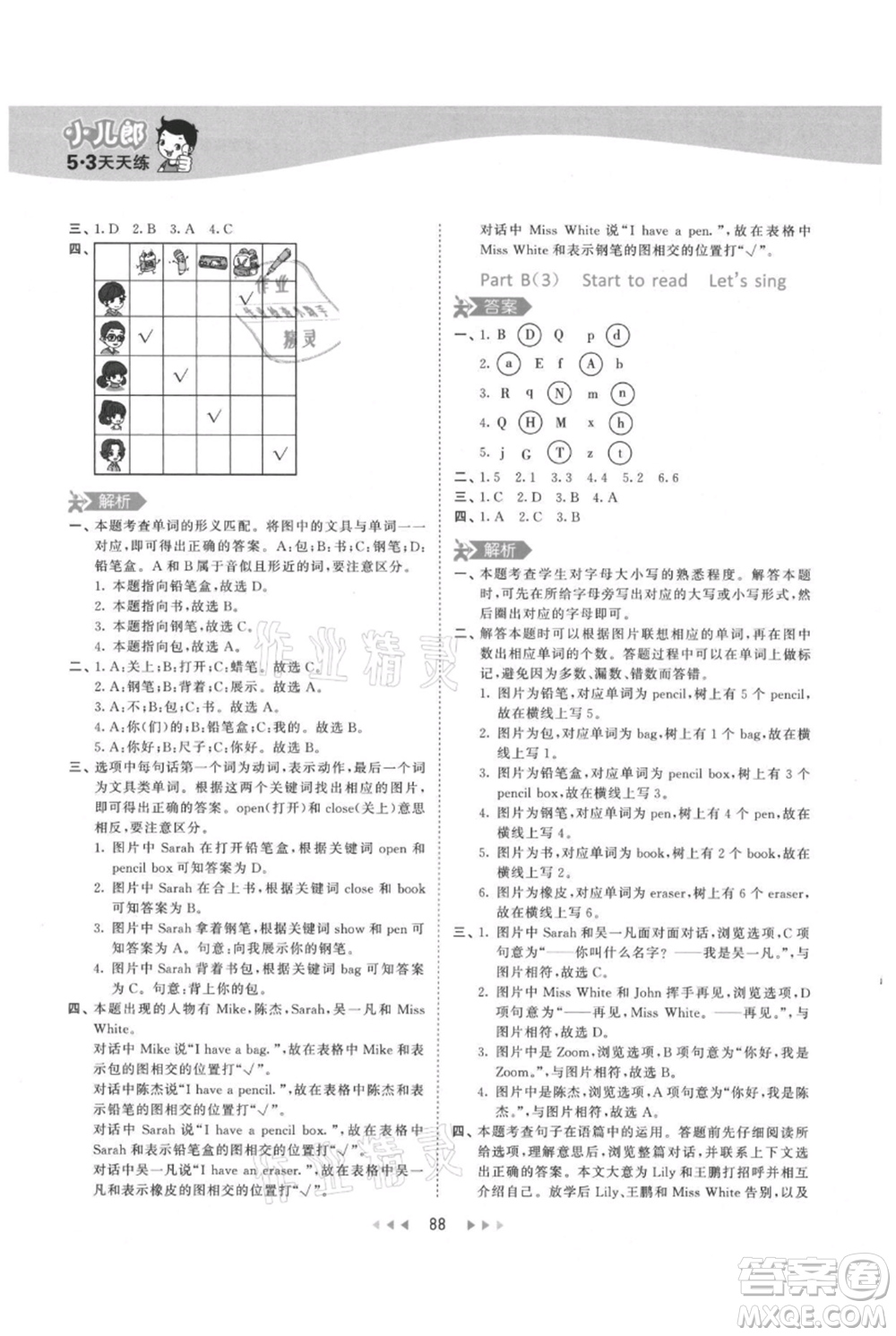 教育科學(xué)出版社2021年53天天練三年級(jí)上冊(cè)英語(yǔ)人教版參考答案