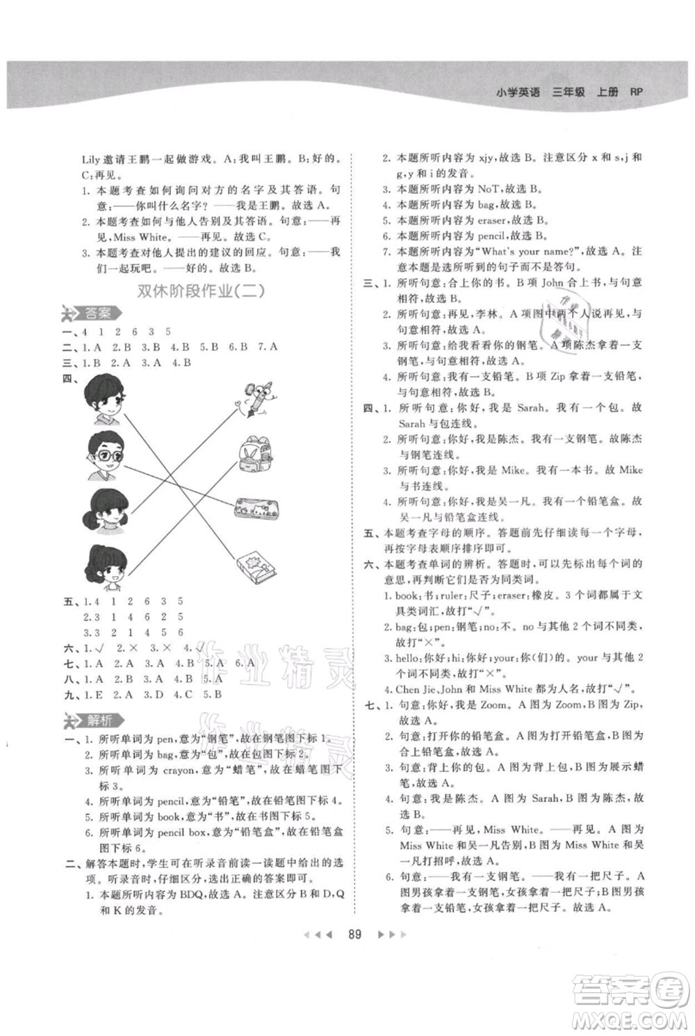 教育科學(xué)出版社2021年53天天練三年級(jí)上冊(cè)英語(yǔ)人教版參考答案