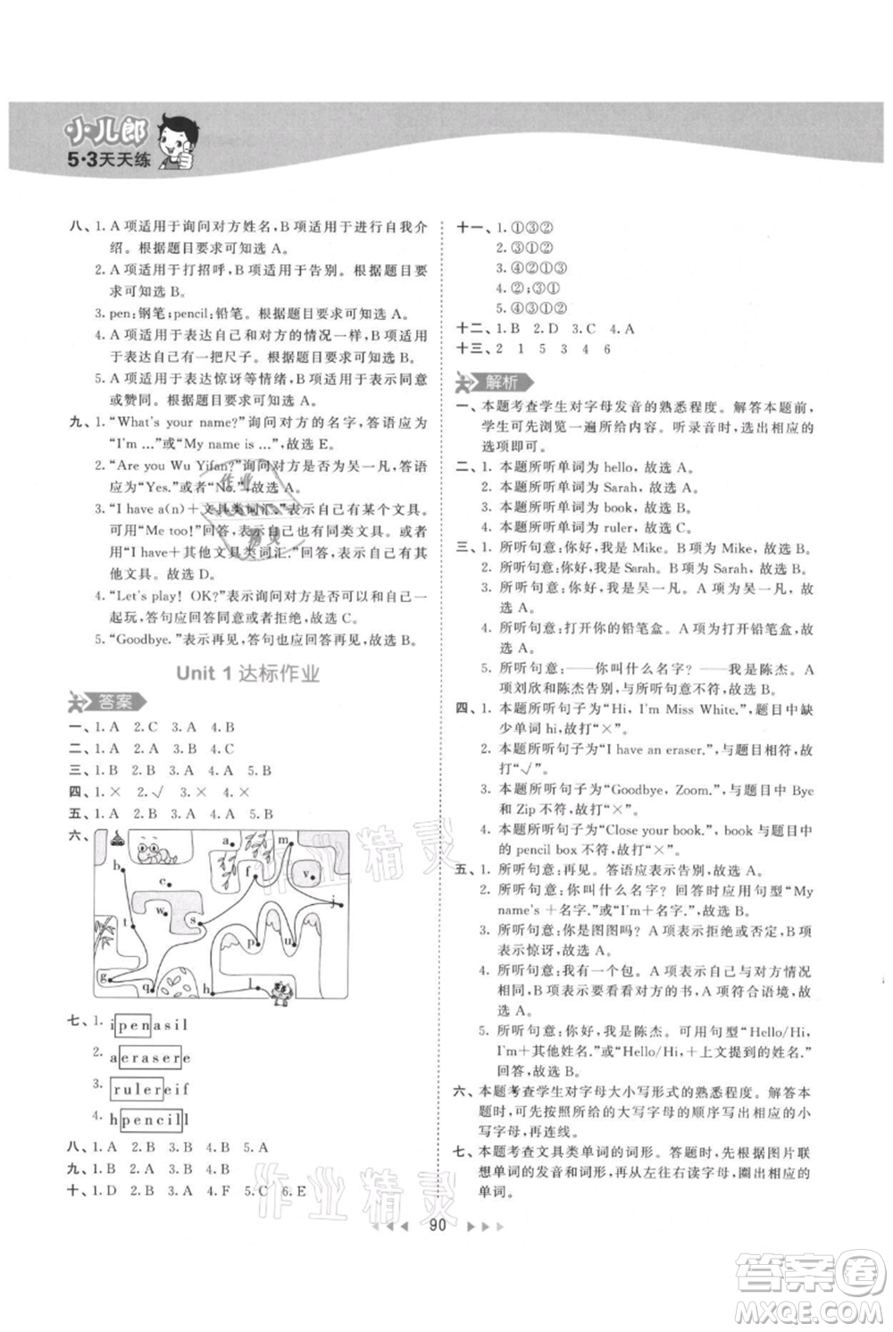 教育科學(xué)出版社2021年53天天練三年級(jí)上冊(cè)英語(yǔ)人教版參考答案