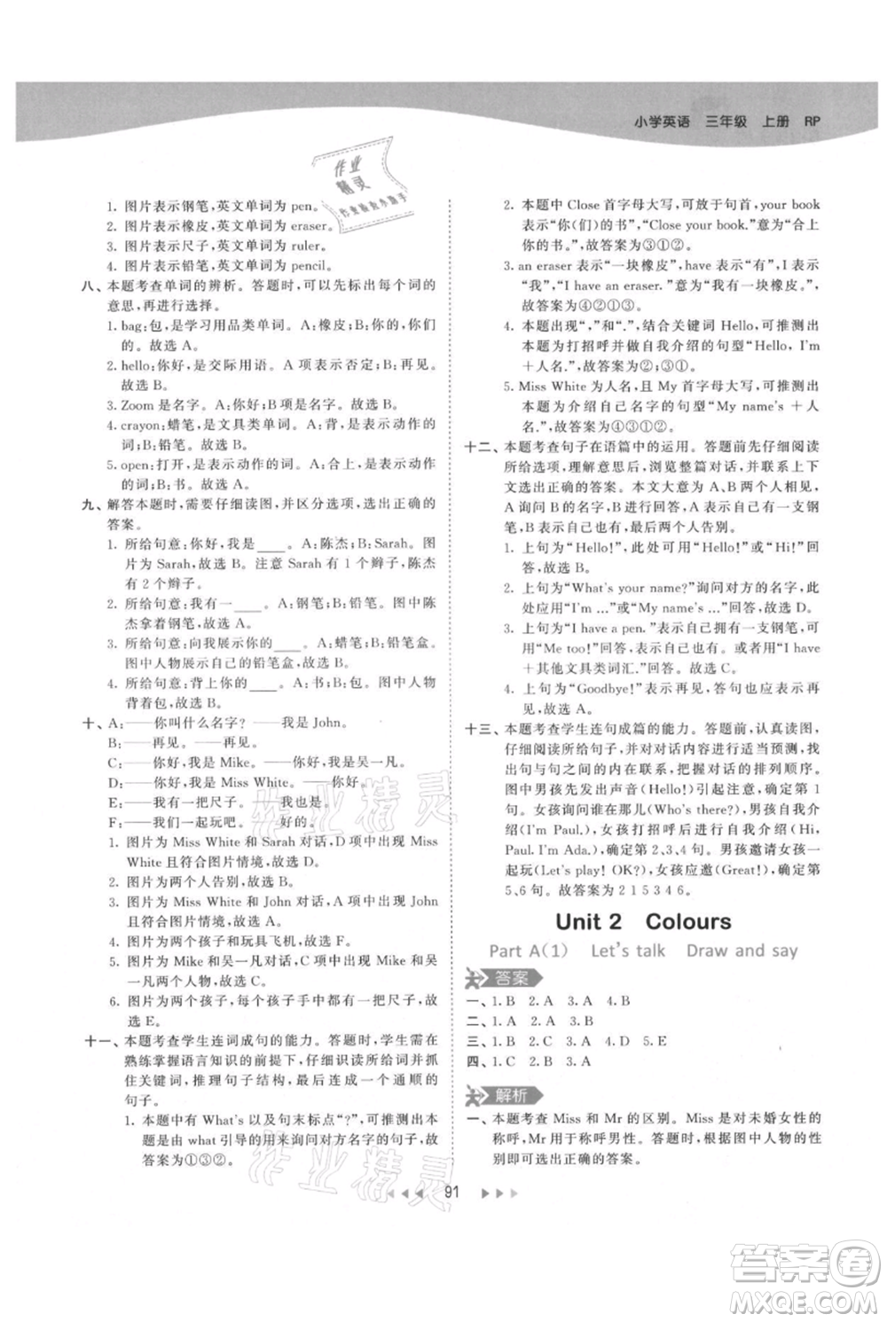 教育科學(xué)出版社2021年53天天練三年級(jí)上冊(cè)英語(yǔ)人教版參考答案