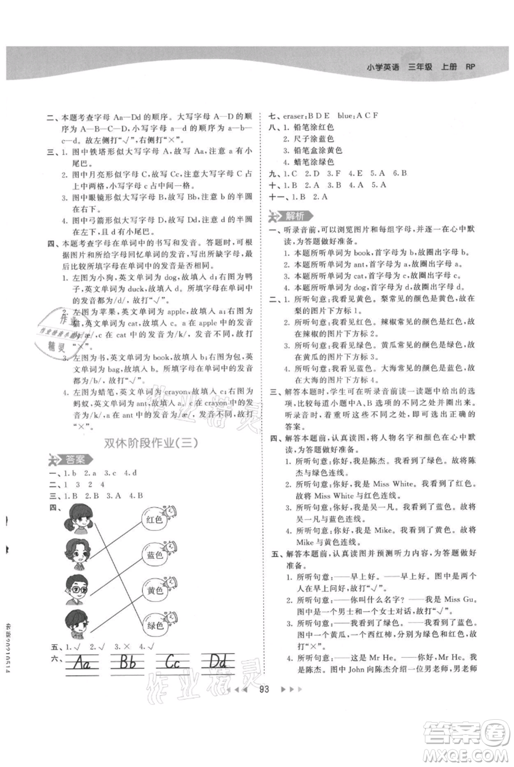 教育科學(xué)出版社2021年53天天練三年級(jí)上冊(cè)英語(yǔ)人教版參考答案