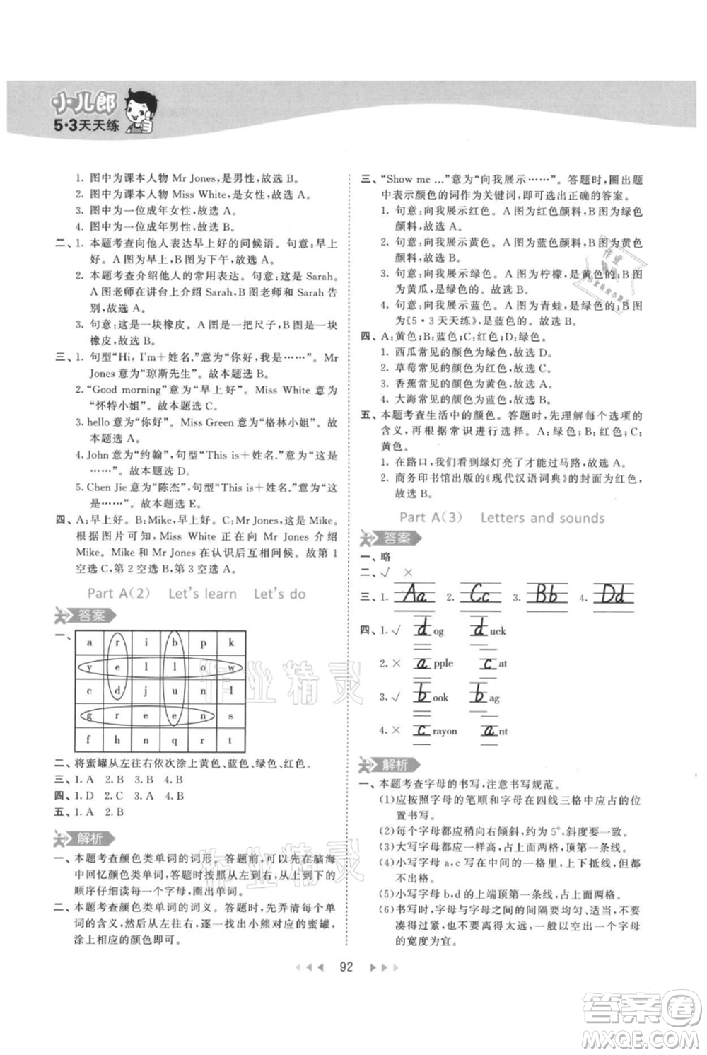 教育科學(xué)出版社2021年53天天練三年級(jí)上冊(cè)英語(yǔ)人教版參考答案