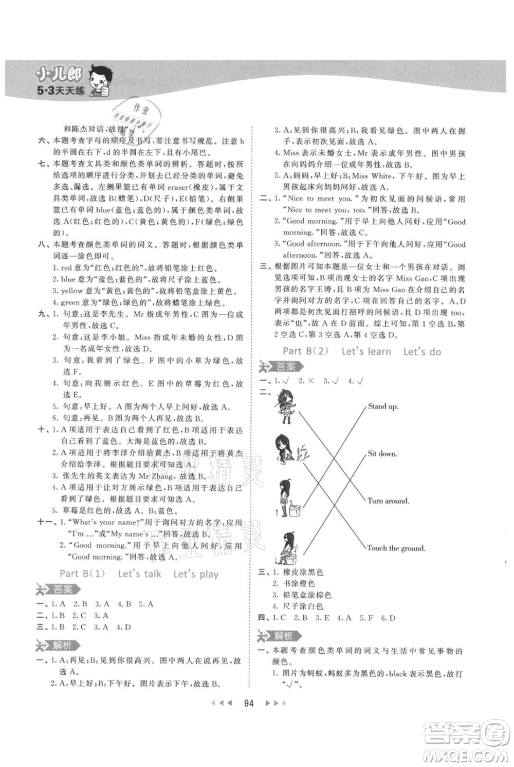 教育科學(xué)出版社2021年53天天練三年級(jí)上冊(cè)英語(yǔ)人教版參考答案