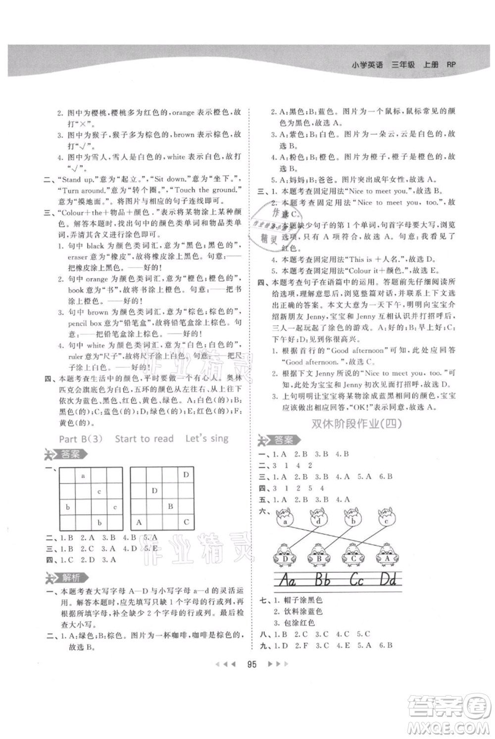 教育科學(xué)出版社2021年53天天練三年級(jí)上冊(cè)英語(yǔ)人教版參考答案