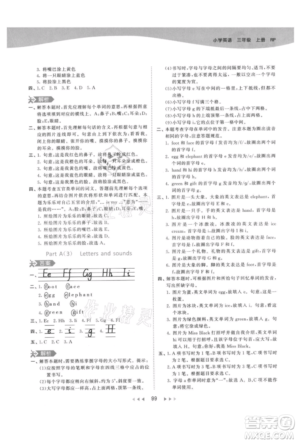 教育科學(xué)出版社2021年53天天練三年級(jí)上冊(cè)英語(yǔ)人教版參考答案