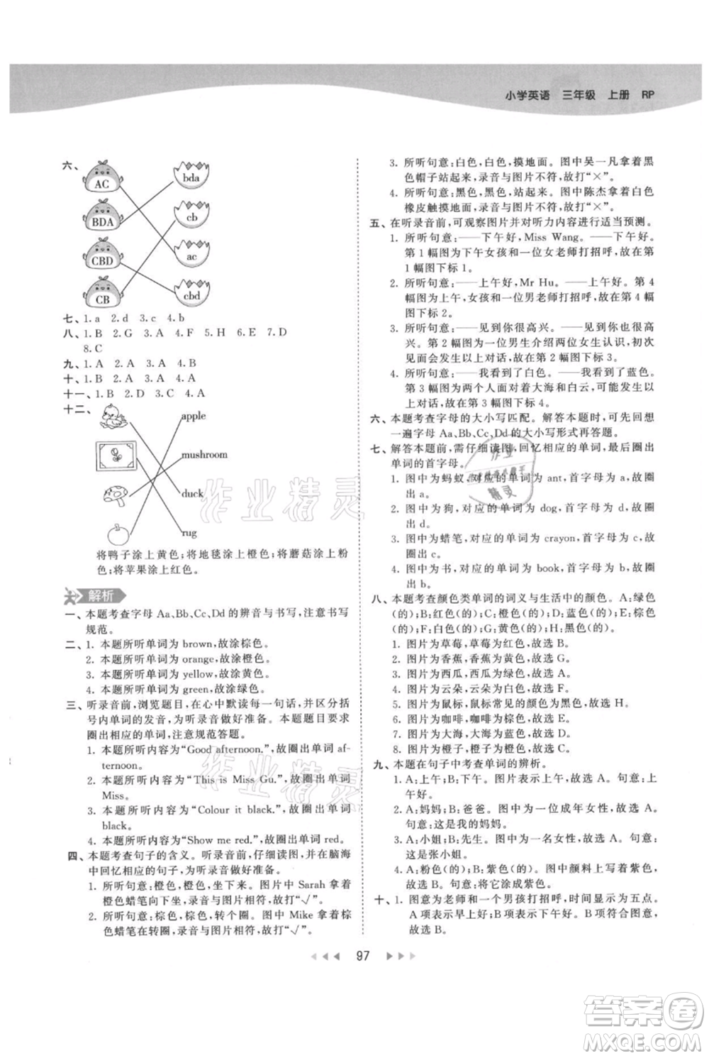 教育科學(xué)出版社2021年53天天練三年級(jí)上冊(cè)英語(yǔ)人教版參考答案