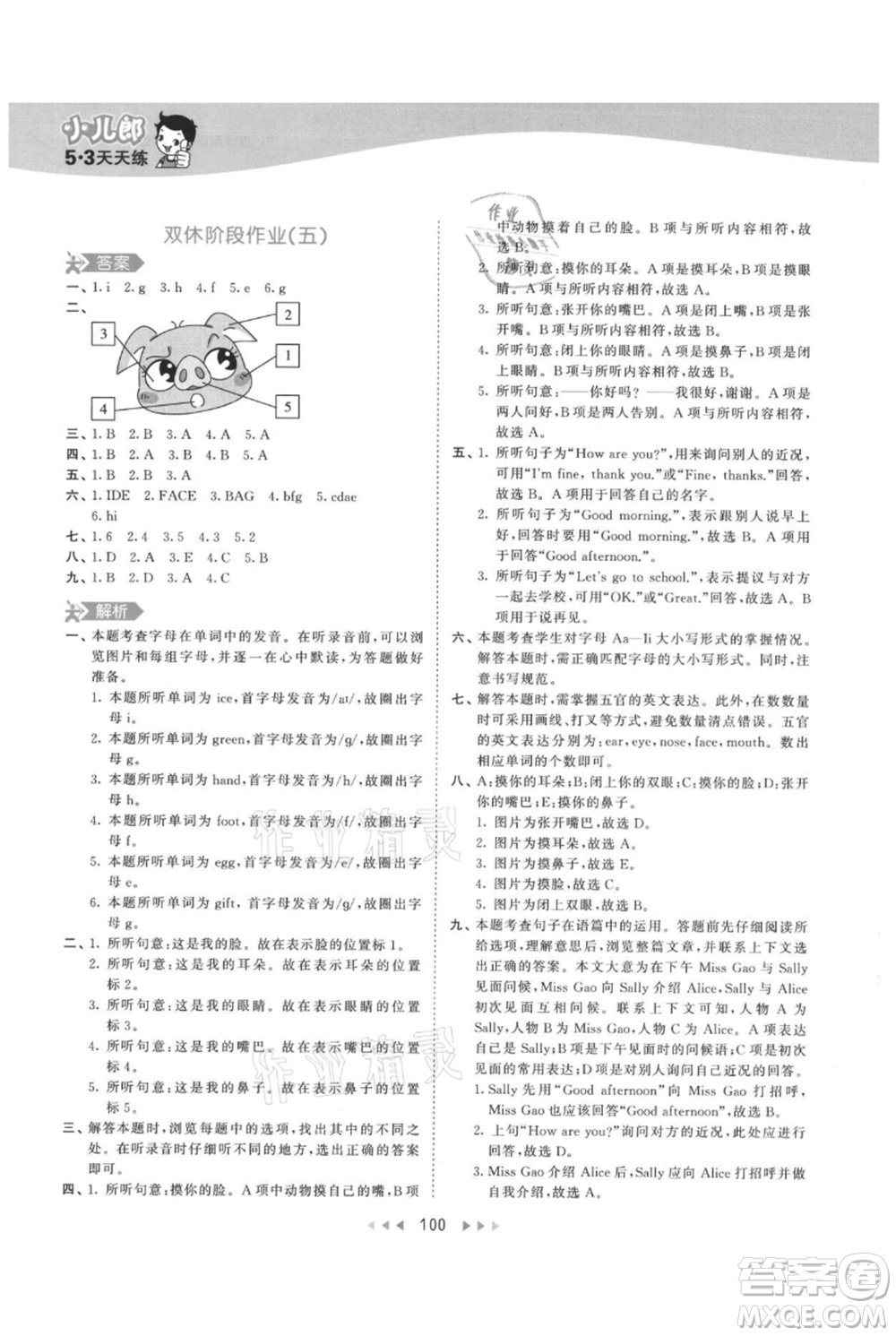 教育科學(xué)出版社2021年53天天練三年級(jí)上冊(cè)英語(yǔ)人教版參考答案