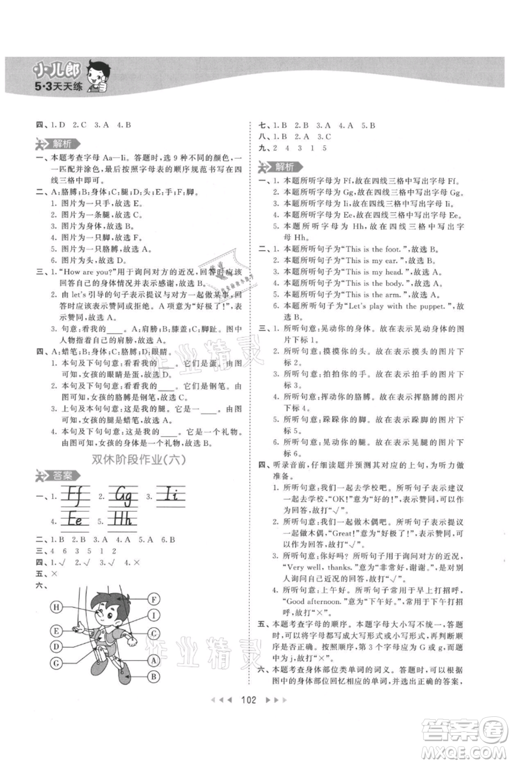 教育科學(xué)出版社2021年53天天練三年級(jí)上冊(cè)英語(yǔ)人教版參考答案