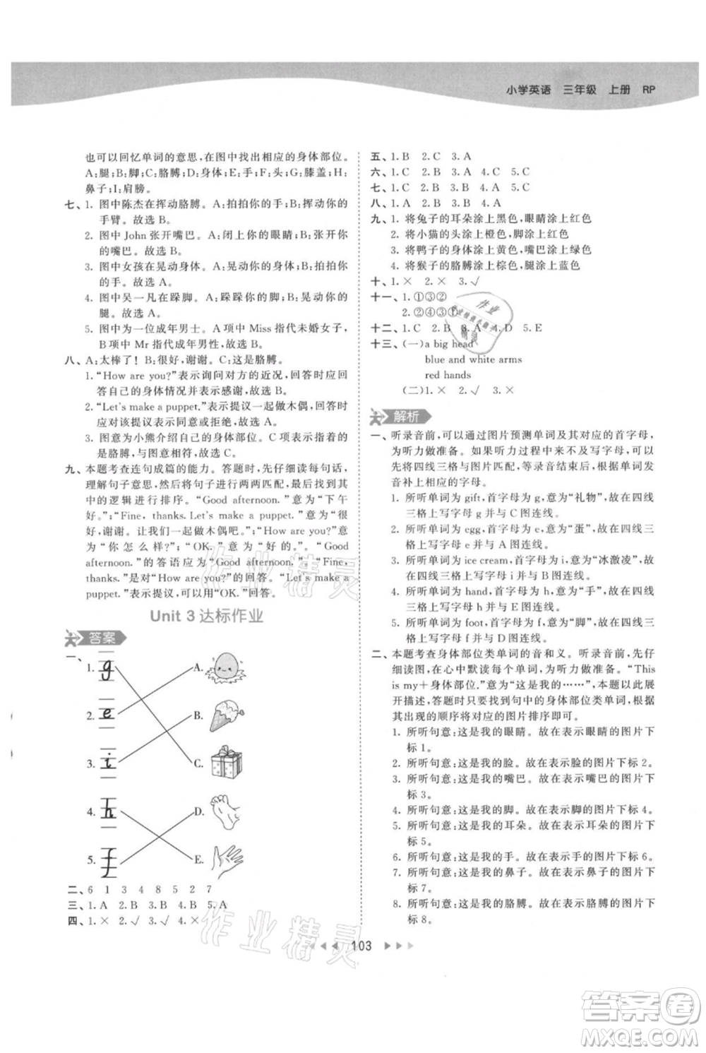 教育科學(xué)出版社2021年53天天練三年級(jí)上冊(cè)英語(yǔ)人教版參考答案