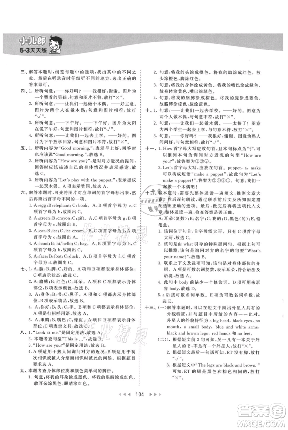 教育科學(xué)出版社2021年53天天練三年級(jí)上冊(cè)英語(yǔ)人教版參考答案