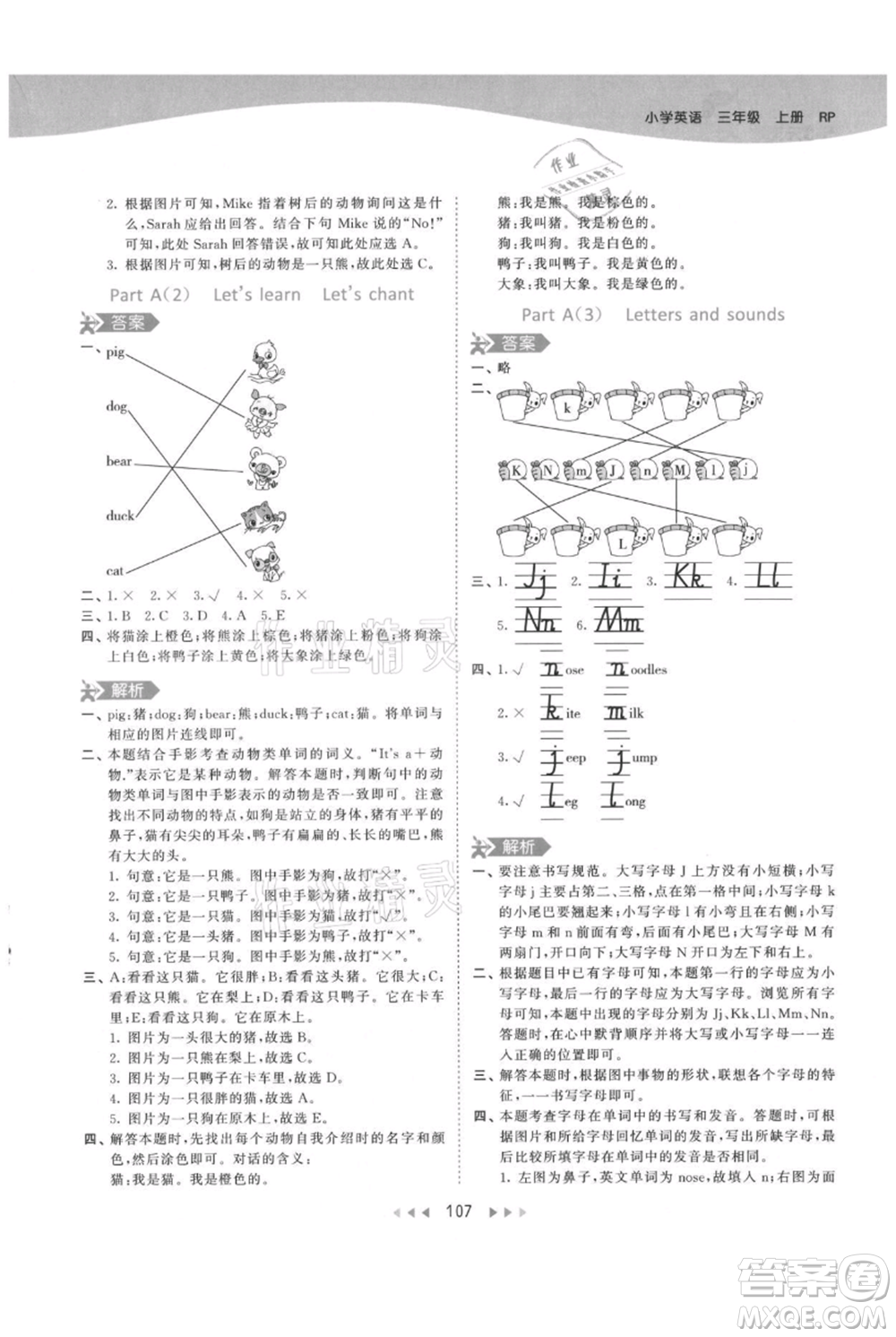教育科學(xué)出版社2021年53天天練三年級(jí)上冊(cè)英語(yǔ)人教版參考答案