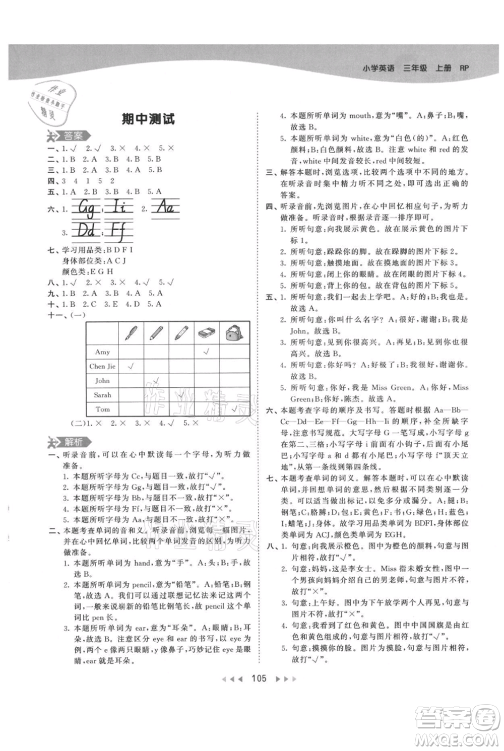 教育科學(xué)出版社2021年53天天練三年級(jí)上冊(cè)英語(yǔ)人教版參考答案