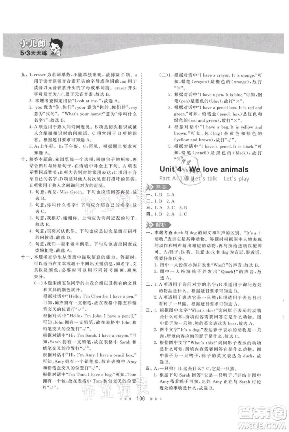 教育科學(xué)出版社2021年53天天練三年級(jí)上冊(cè)英語(yǔ)人教版參考答案