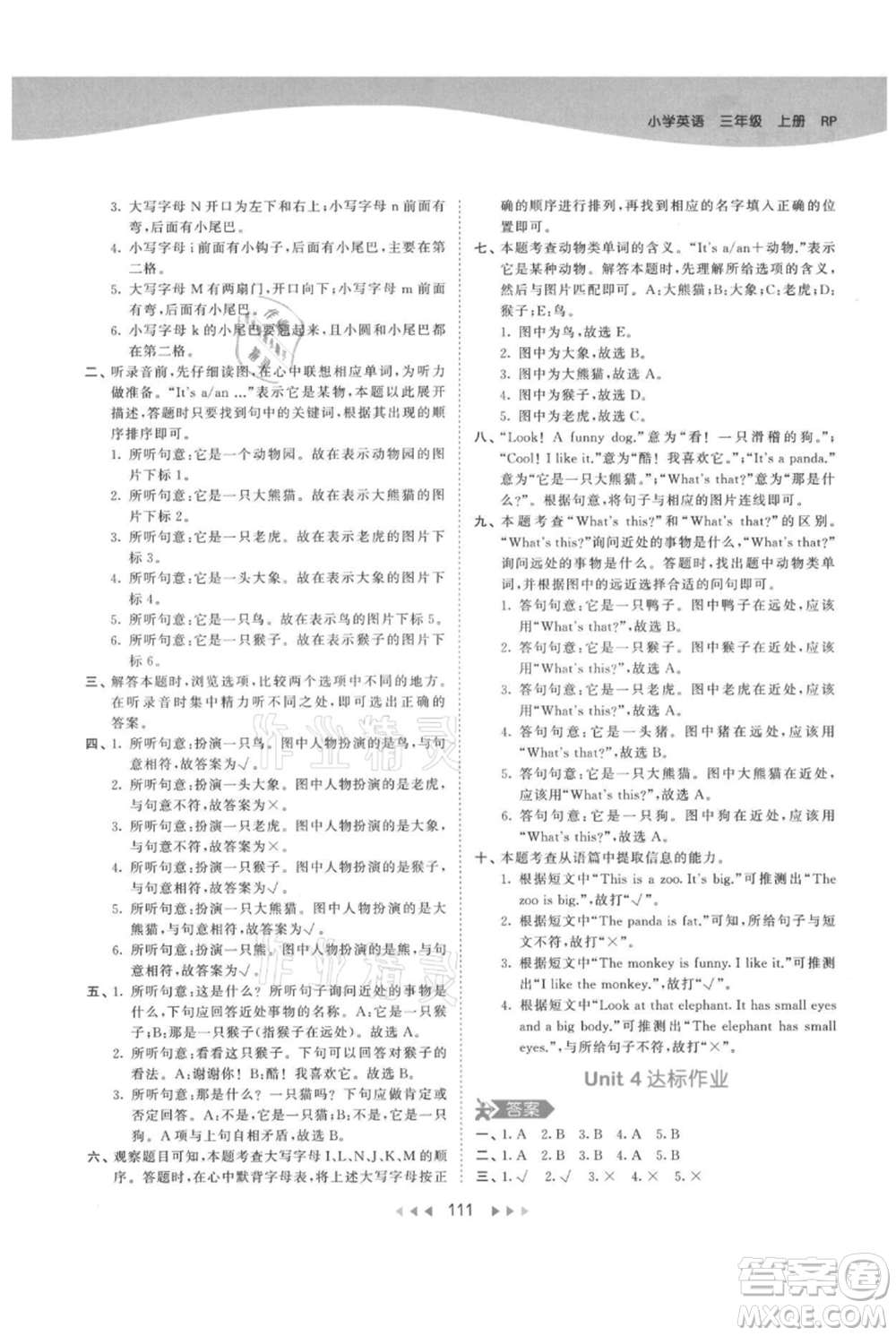 教育科學(xué)出版社2021年53天天練三年級(jí)上冊(cè)英語(yǔ)人教版參考答案