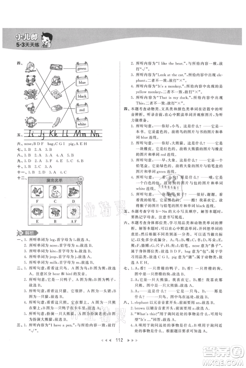 教育科學(xué)出版社2021年53天天練三年級(jí)上冊(cè)英語(yǔ)人教版參考答案