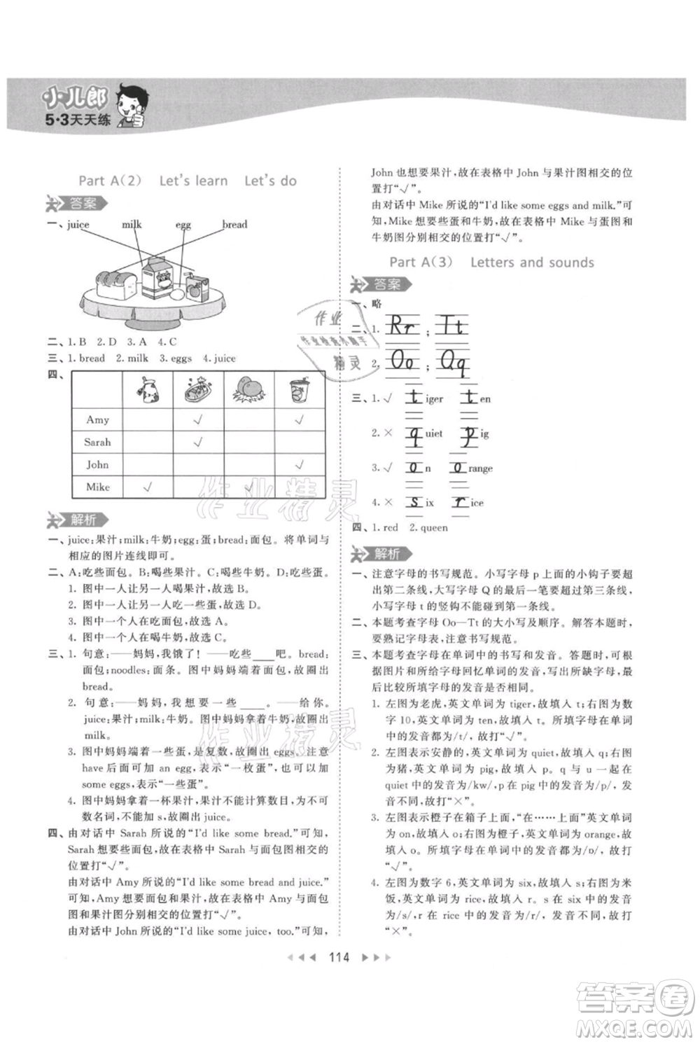 教育科學(xué)出版社2021年53天天練三年級(jí)上冊(cè)英語(yǔ)人教版參考答案