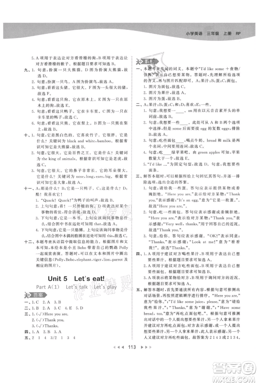 教育科學(xué)出版社2021年53天天練三年級(jí)上冊(cè)英語(yǔ)人教版參考答案