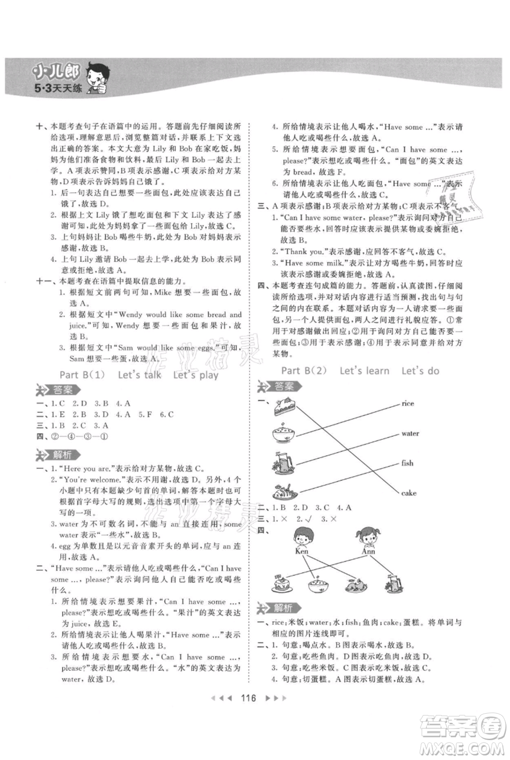 教育科學(xué)出版社2021年53天天練三年級(jí)上冊(cè)英語(yǔ)人教版參考答案