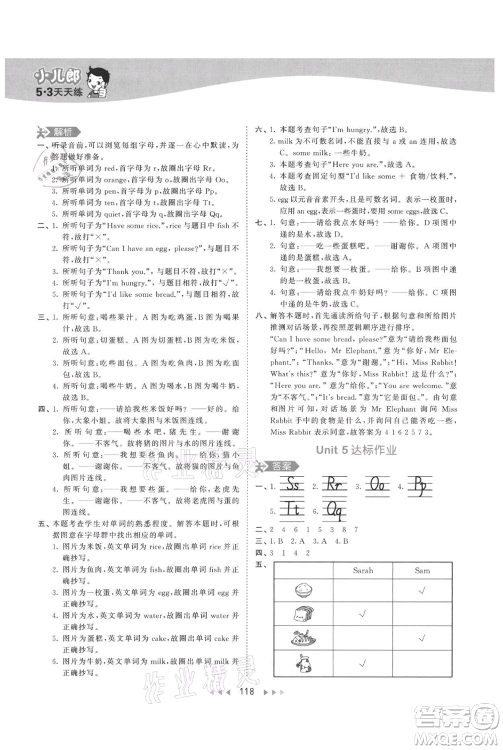 教育科學(xué)出版社2021年53天天練三年級(jí)上冊(cè)英語(yǔ)人教版參考答案