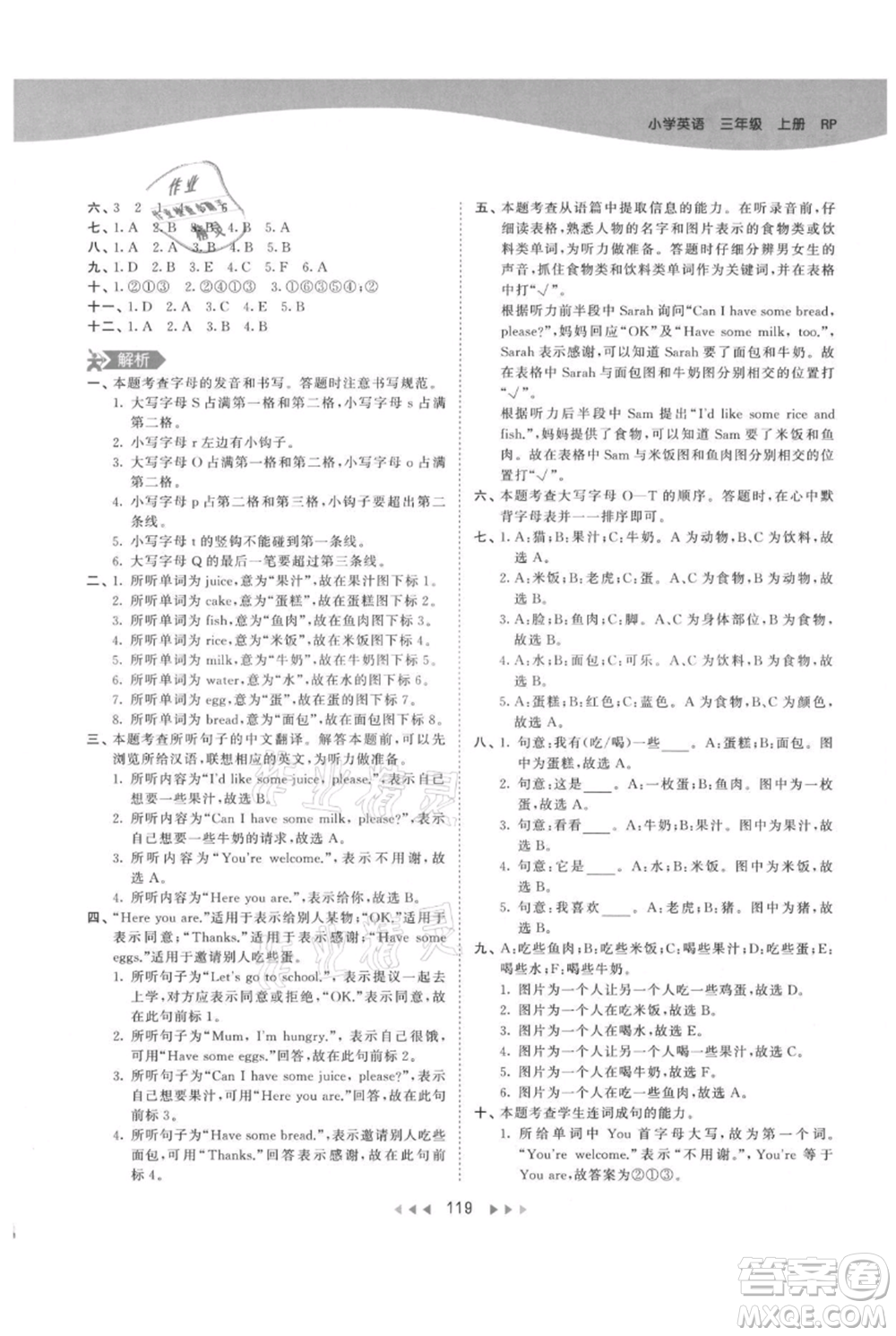 教育科學(xué)出版社2021年53天天練三年級(jí)上冊(cè)英語(yǔ)人教版參考答案