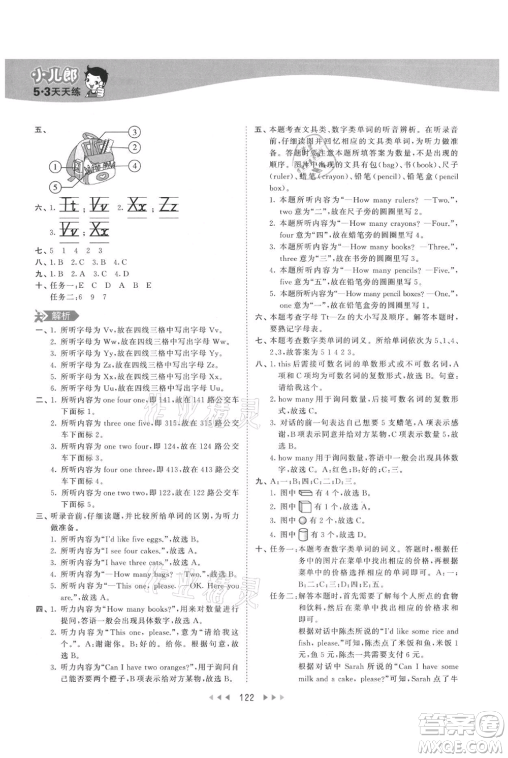 教育科學(xué)出版社2021年53天天練三年級(jí)上冊(cè)英語(yǔ)人教版參考答案