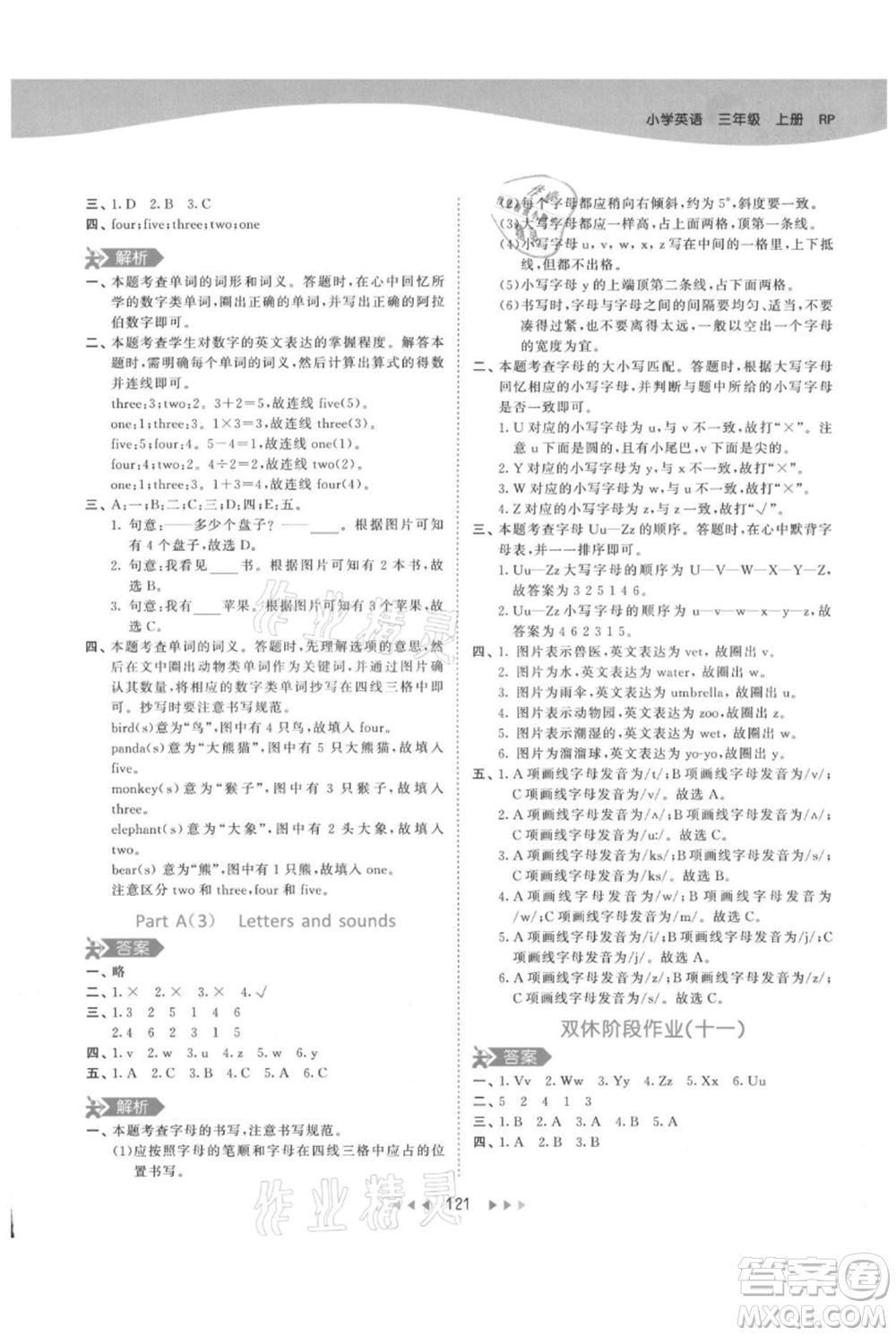 教育科學(xué)出版社2021年53天天練三年級(jí)上冊(cè)英語(yǔ)人教版參考答案