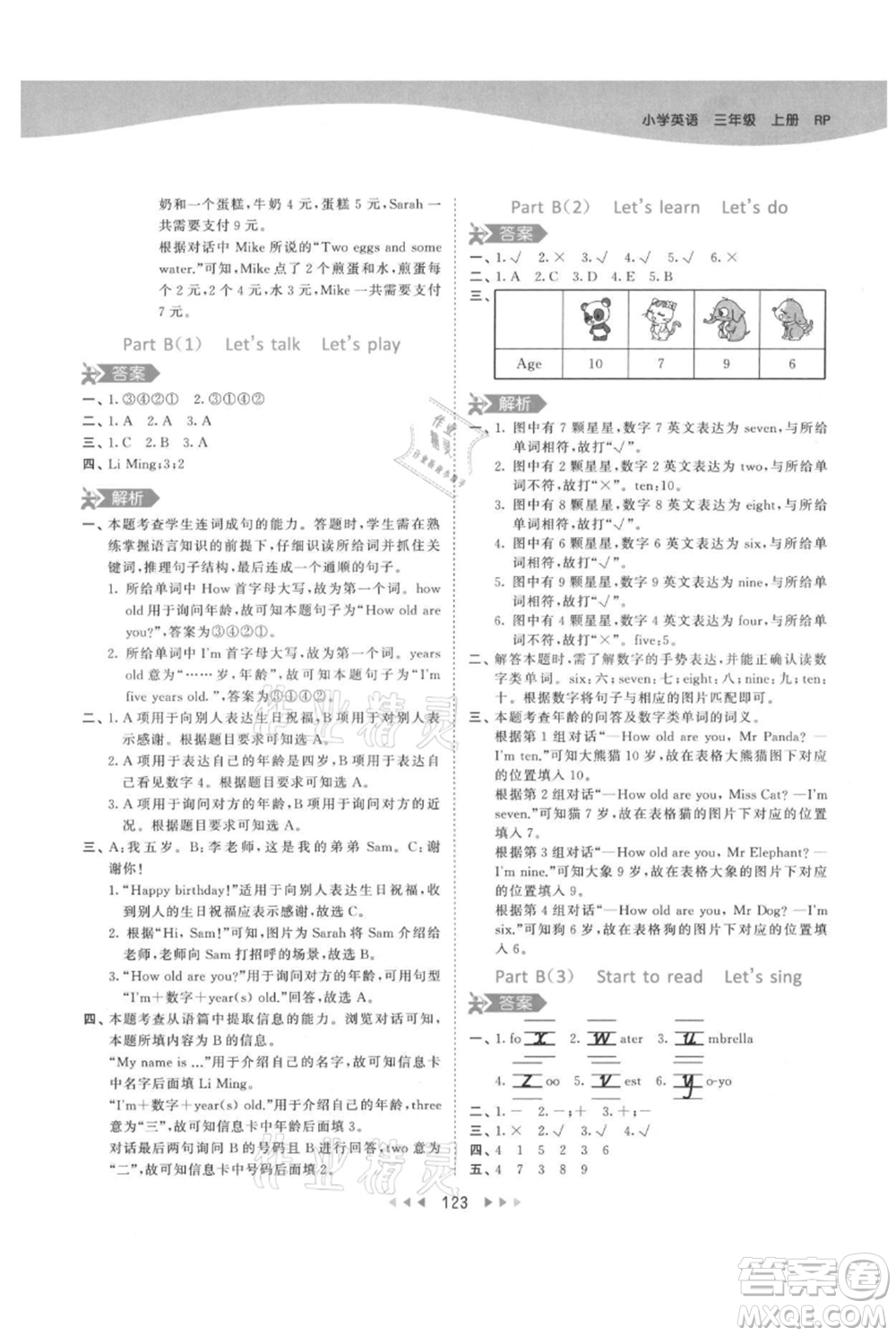 教育科學(xué)出版社2021年53天天練三年級(jí)上冊(cè)英語(yǔ)人教版參考答案