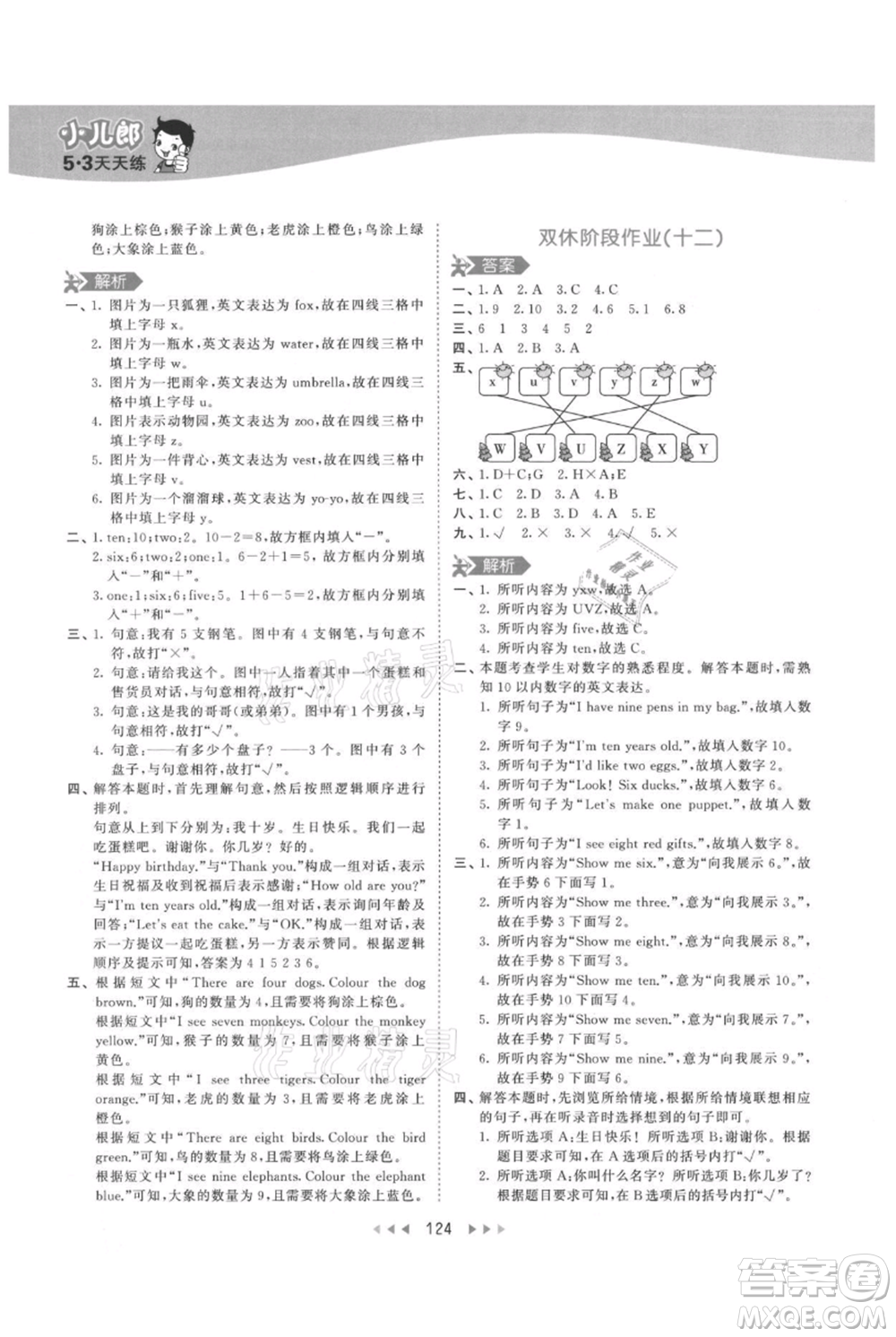 教育科學(xué)出版社2021年53天天練三年級(jí)上冊(cè)英語(yǔ)人教版參考答案