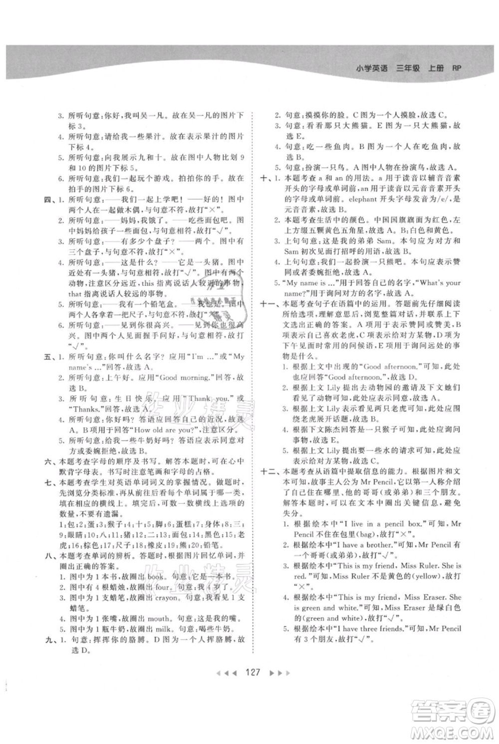 教育科學(xué)出版社2021年53天天練三年級(jí)上冊(cè)英語(yǔ)人教版參考答案