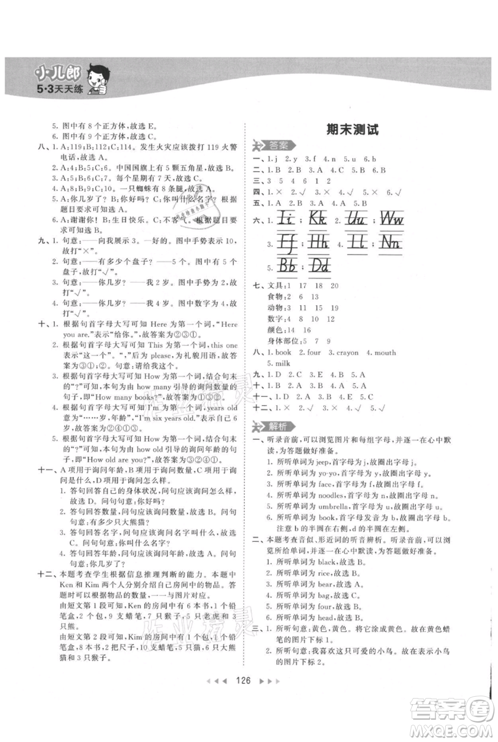 教育科學(xué)出版社2021年53天天練三年級(jí)上冊(cè)英語(yǔ)人教版參考答案
