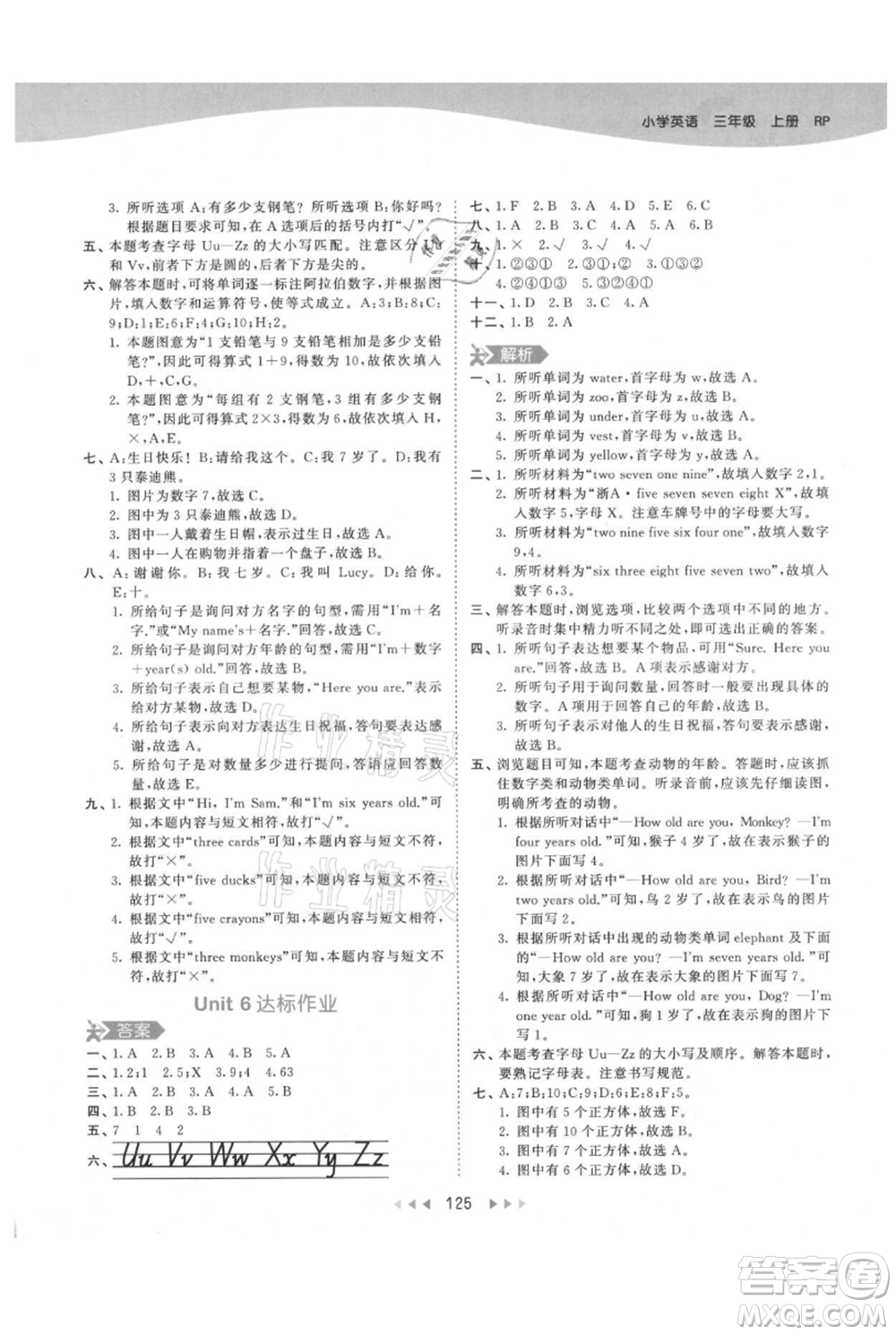 教育科學(xué)出版社2021年53天天練三年級(jí)上冊(cè)英語(yǔ)人教版參考答案