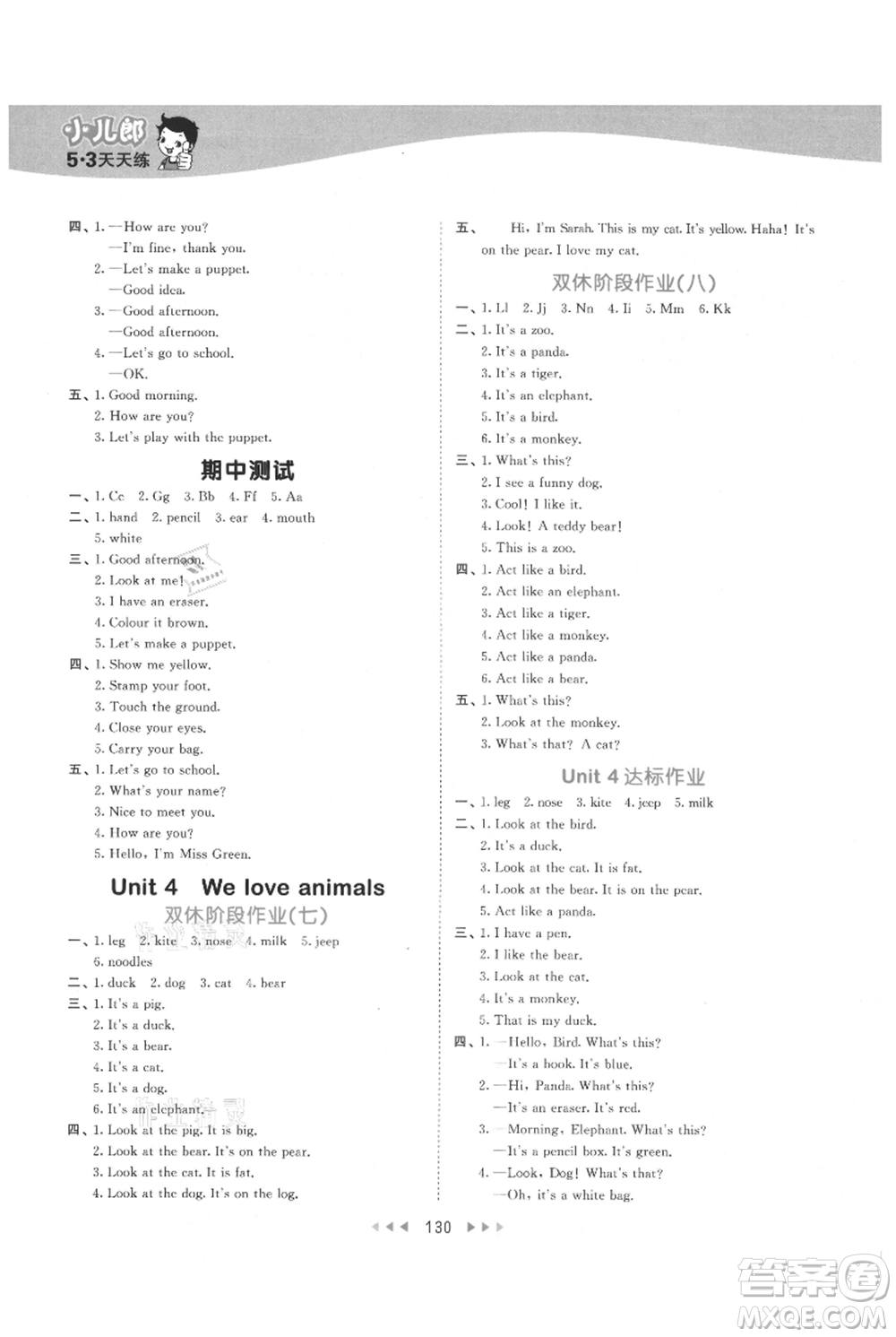 教育科學(xué)出版社2021年53天天練三年級(jí)上冊(cè)英語(yǔ)人教版參考答案