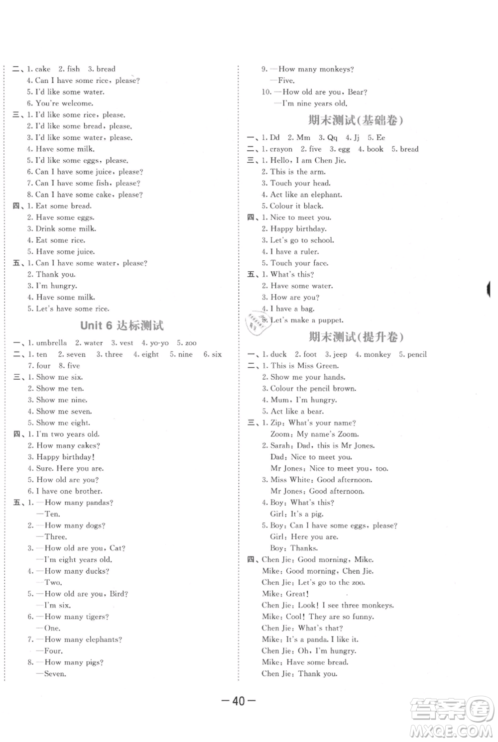 教育科學(xué)出版社2021年53天天練三年級(jí)上冊(cè)英語(yǔ)人教版參考答案