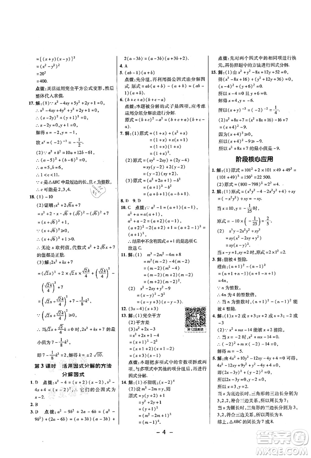 陜西人民教育出版社2021典中點(diǎn)綜合應(yīng)用創(chuàng)新題八年級(jí)數(shù)學(xué)上冊(cè)五四學(xué)制LJ魯教版答案