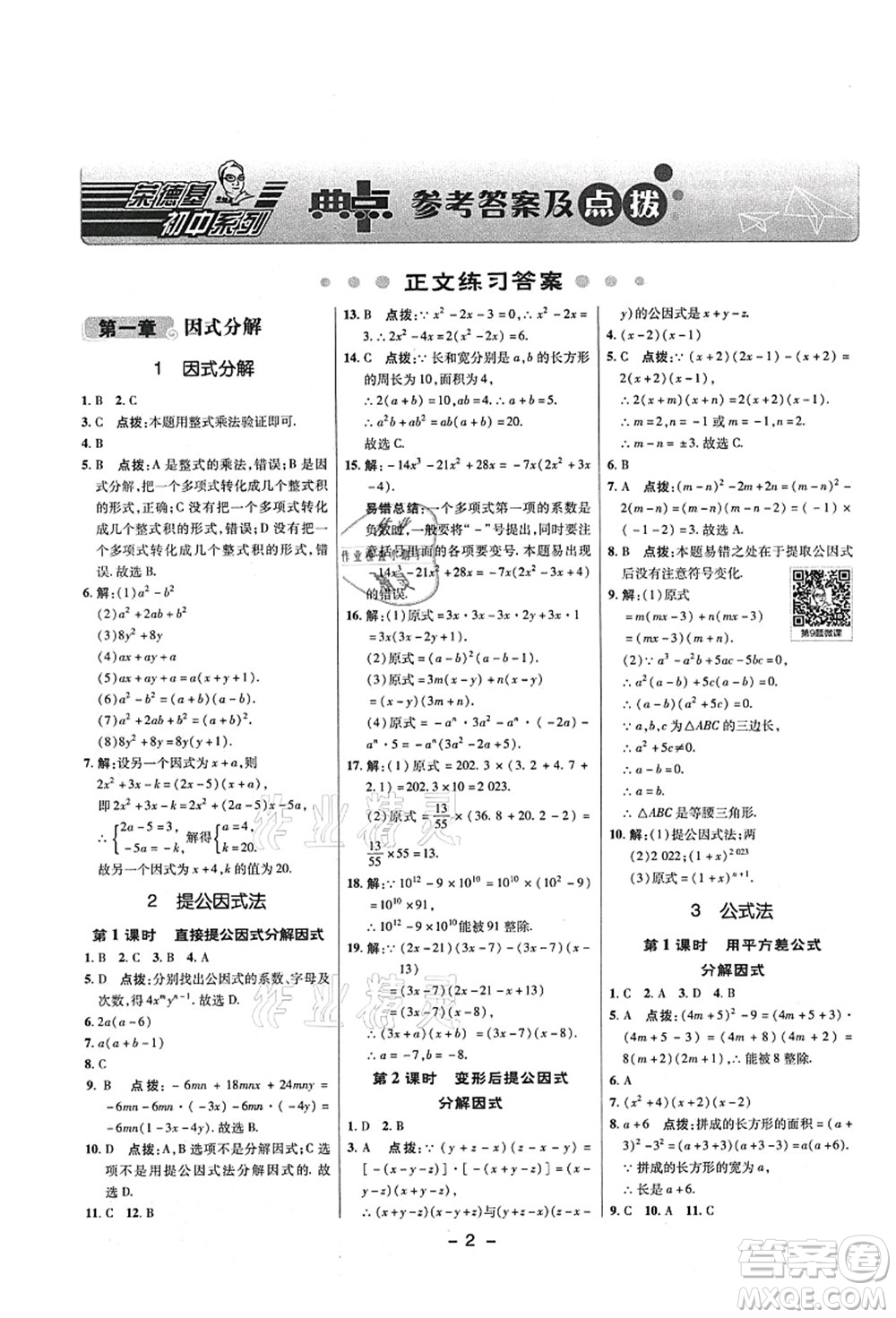 陜西人民教育出版社2021典中點(diǎn)綜合應(yīng)用創(chuàng)新題八年級(jí)數(shù)學(xué)上冊(cè)五四學(xué)制LJ魯教版答案