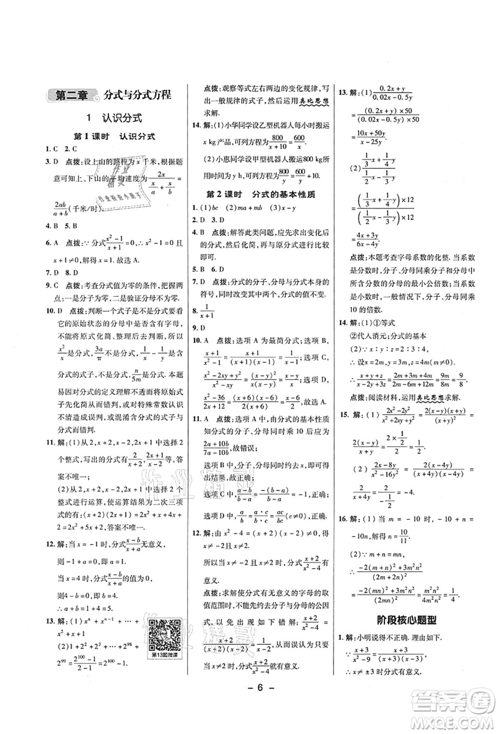 陜西人民教育出版社2021典中點(diǎn)綜合應(yīng)用創(chuàng)新題八年級(jí)數(shù)學(xué)上冊(cè)五四學(xué)制LJ魯教版答案