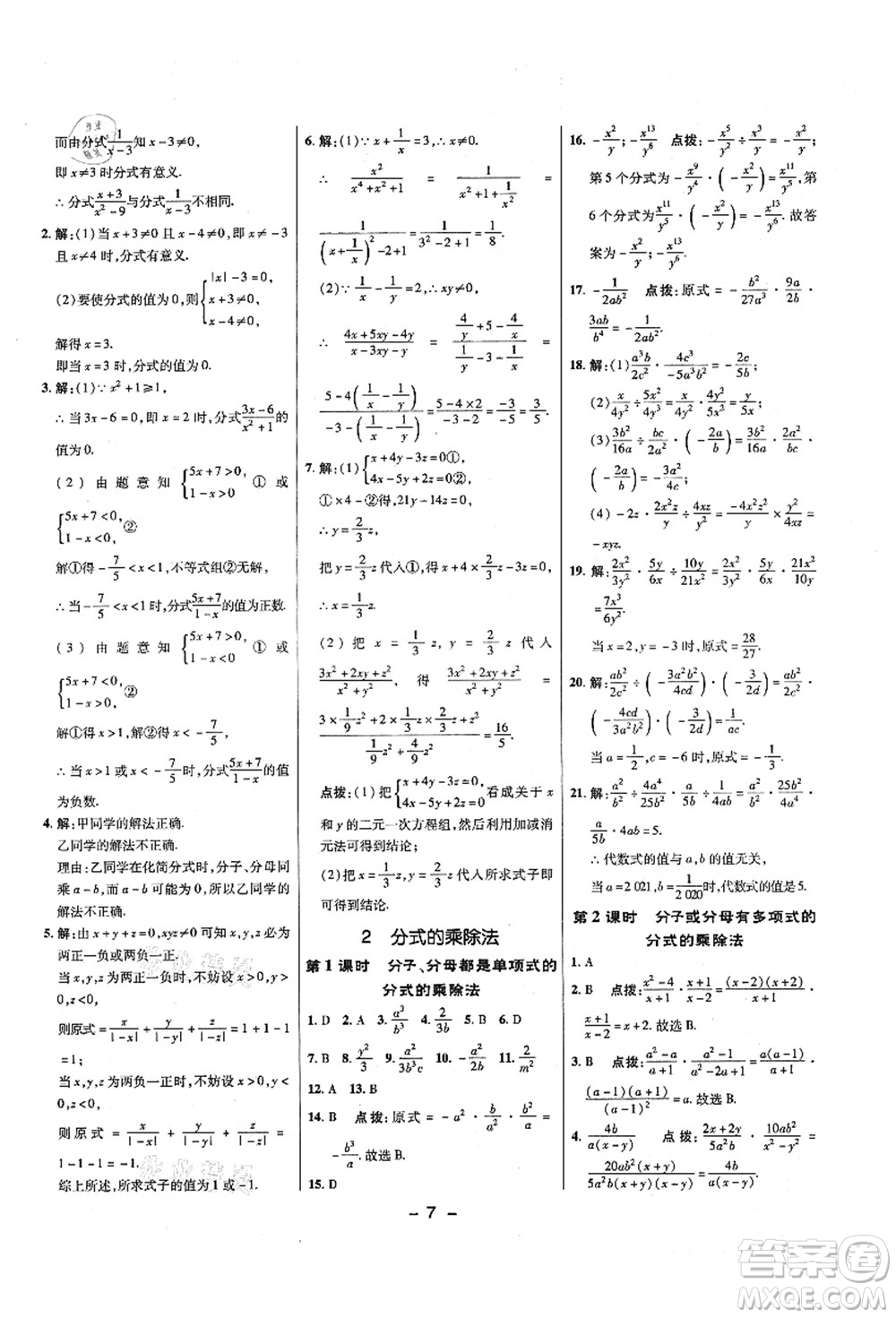 陜西人民教育出版社2021典中點(diǎn)綜合應(yīng)用創(chuàng)新題八年級(jí)數(shù)學(xué)上冊(cè)五四學(xué)制LJ魯教版答案
