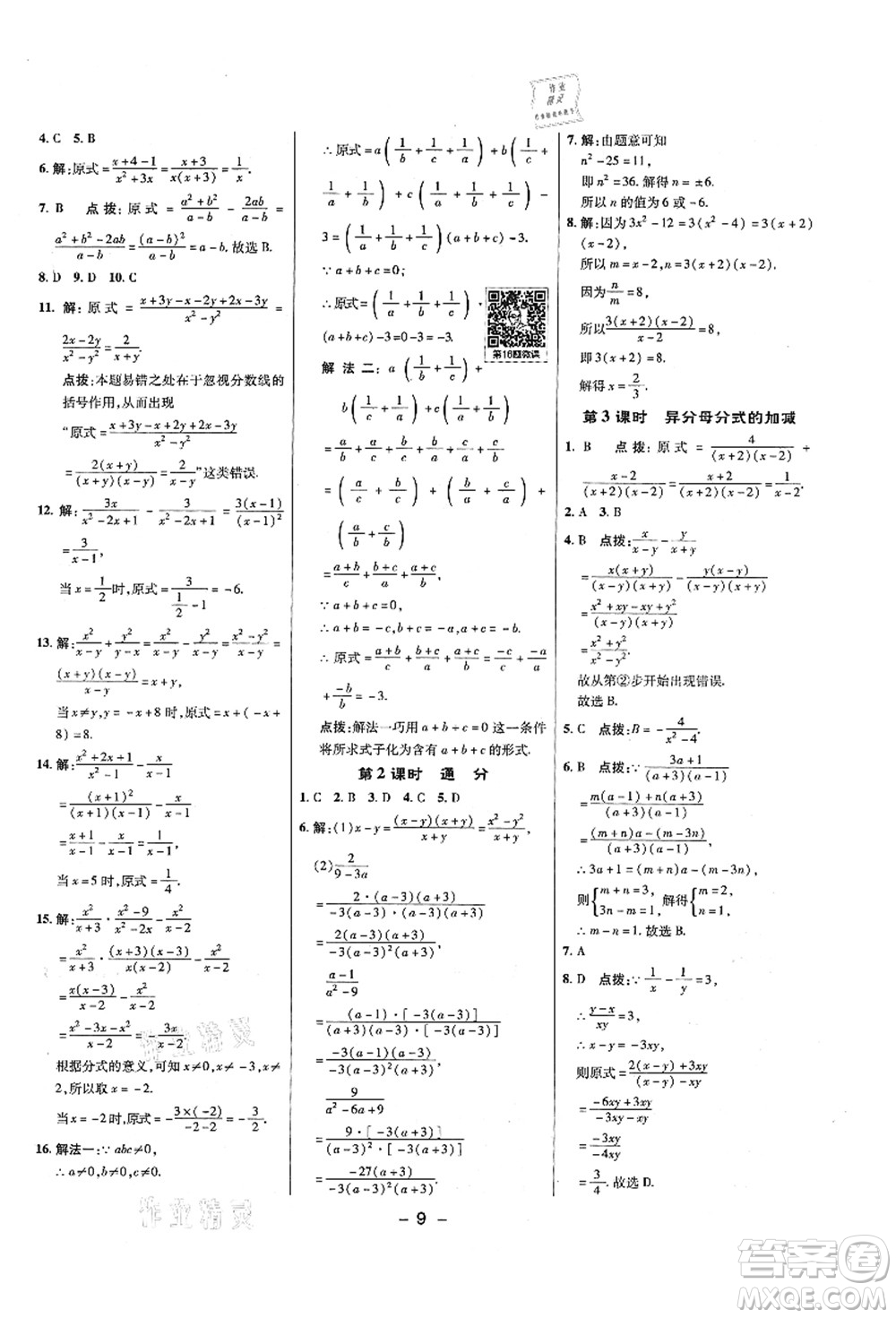 陜西人民教育出版社2021典中點(diǎn)綜合應(yīng)用創(chuàng)新題八年級(jí)數(shù)學(xué)上冊(cè)五四學(xué)制LJ魯教版答案