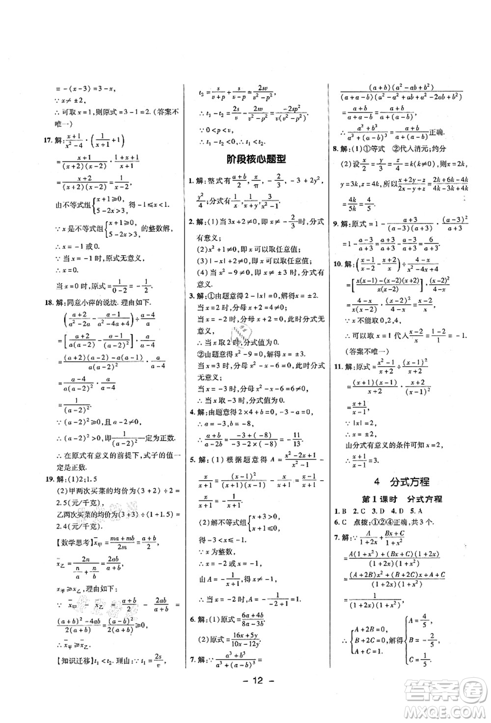 陜西人民教育出版社2021典中點(diǎn)綜合應(yīng)用創(chuàng)新題八年級(jí)數(shù)學(xué)上冊(cè)五四學(xué)制LJ魯教版答案