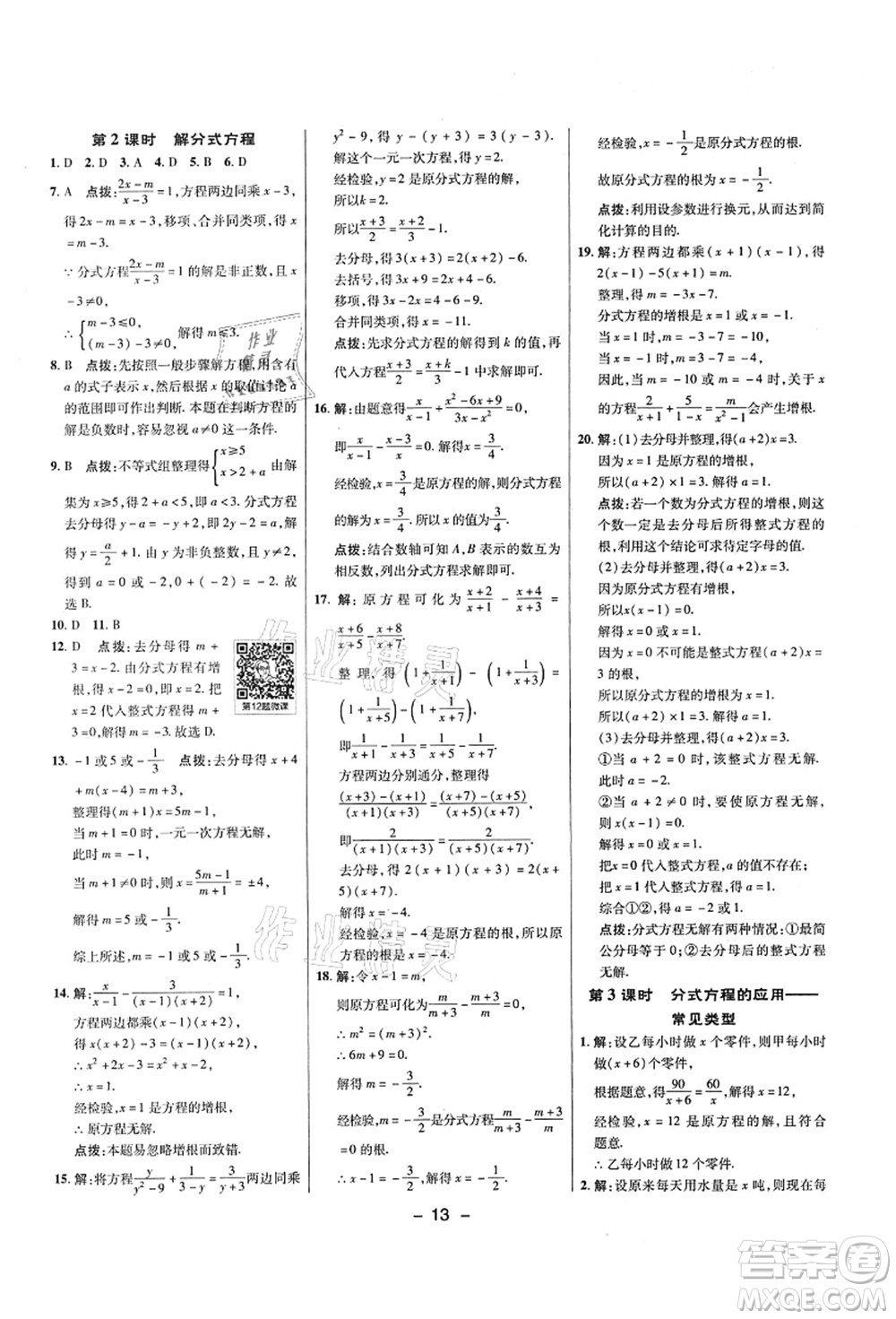 陜西人民教育出版社2021典中點(diǎn)綜合應(yīng)用創(chuàng)新題八年級(jí)數(shù)學(xué)上冊(cè)五四學(xué)制LJ魯教版答案