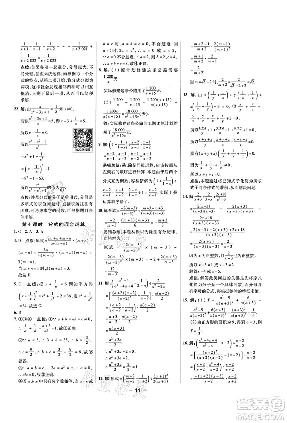 陜西人民教育出版社2021典中點(diǎn)綜合應(yīng)用創(chuàng)新題八年級(jí)數(shù)學(xué)上冊(cè)五四學(xué)制LJ魯教版答案