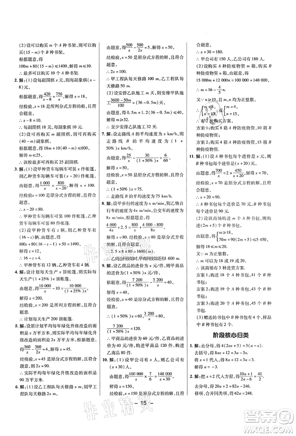 陜西人民教育出版社2021典中點(diǎn)綜合應(yīng)用創(chuàng)新題八年級(jí)數(shù)學(xué)上冊(cè)五四學(xué)制LJ魯教版答案