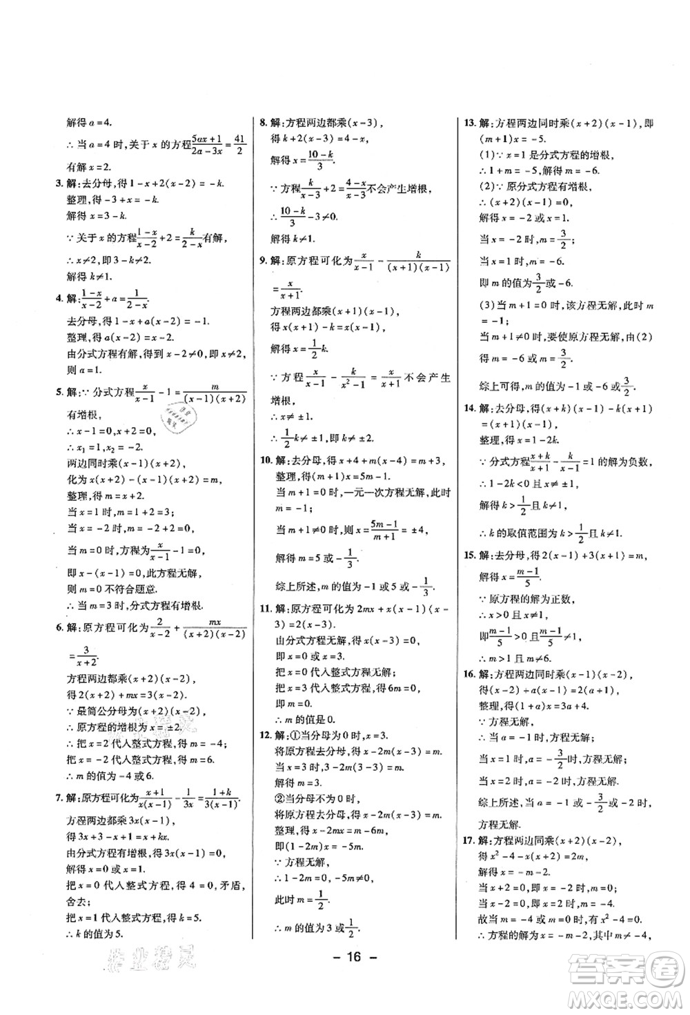 陜西人民教育出版社2021典中點(diǎn)綜合應(yīng)用創(chuàng)新題八年級(jí)數(shù)學(xué)上冊(cè)五四學(xué)制LJ魯教版答案