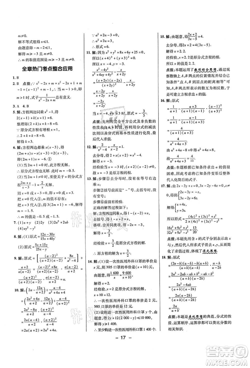 陜西人民教育出版社2021典中點(diǎn)綜合應(yīng)用創(chuàng)新題八年級(jí)數(shù)學(xué)上冊(cè)五四學(xué)制LJ魯教版答案